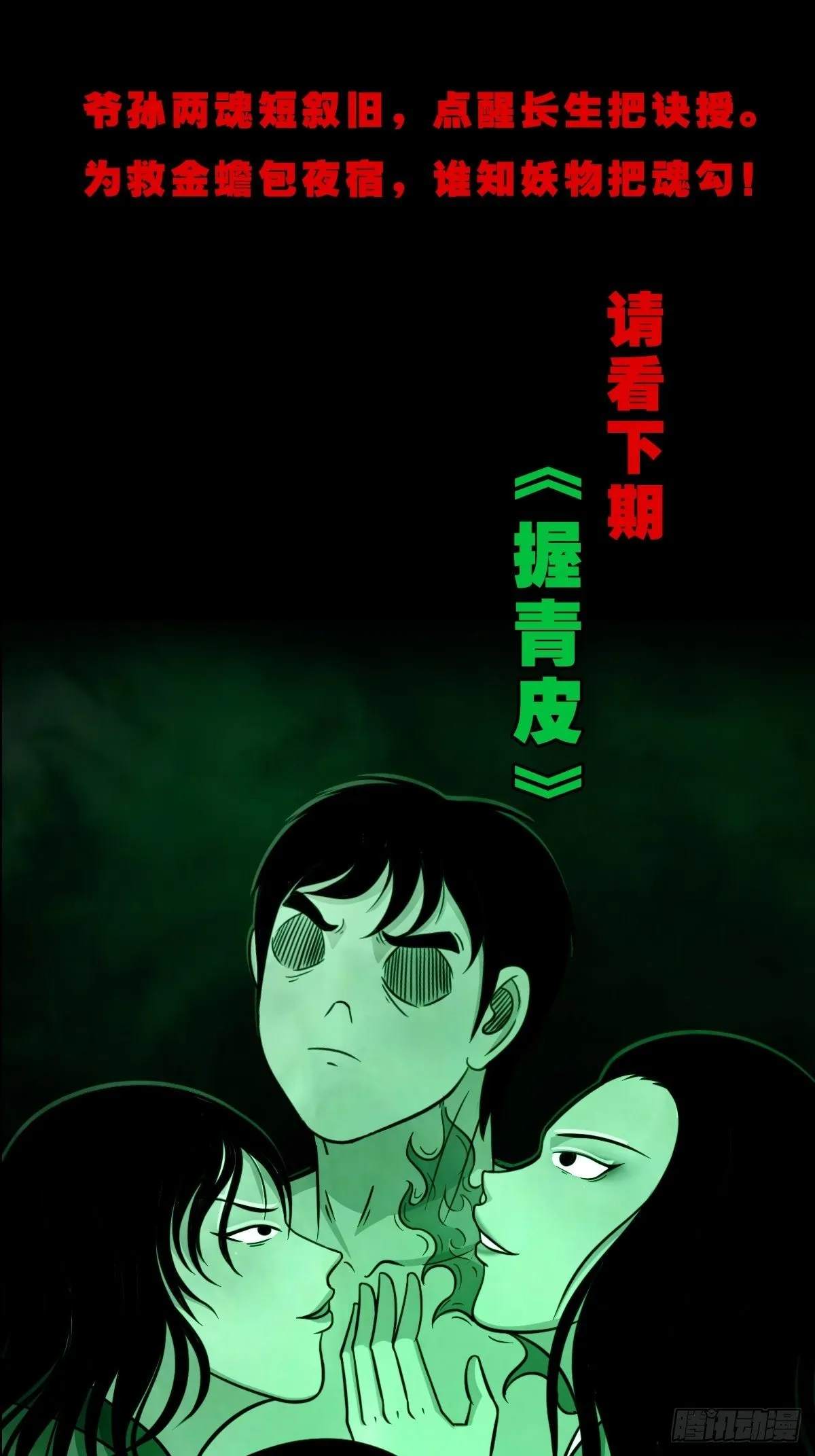 三足吞火蟾 第90页
