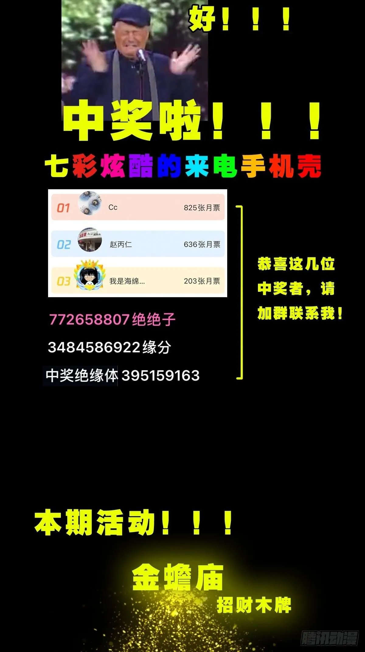 三足吞火蟾 第92页