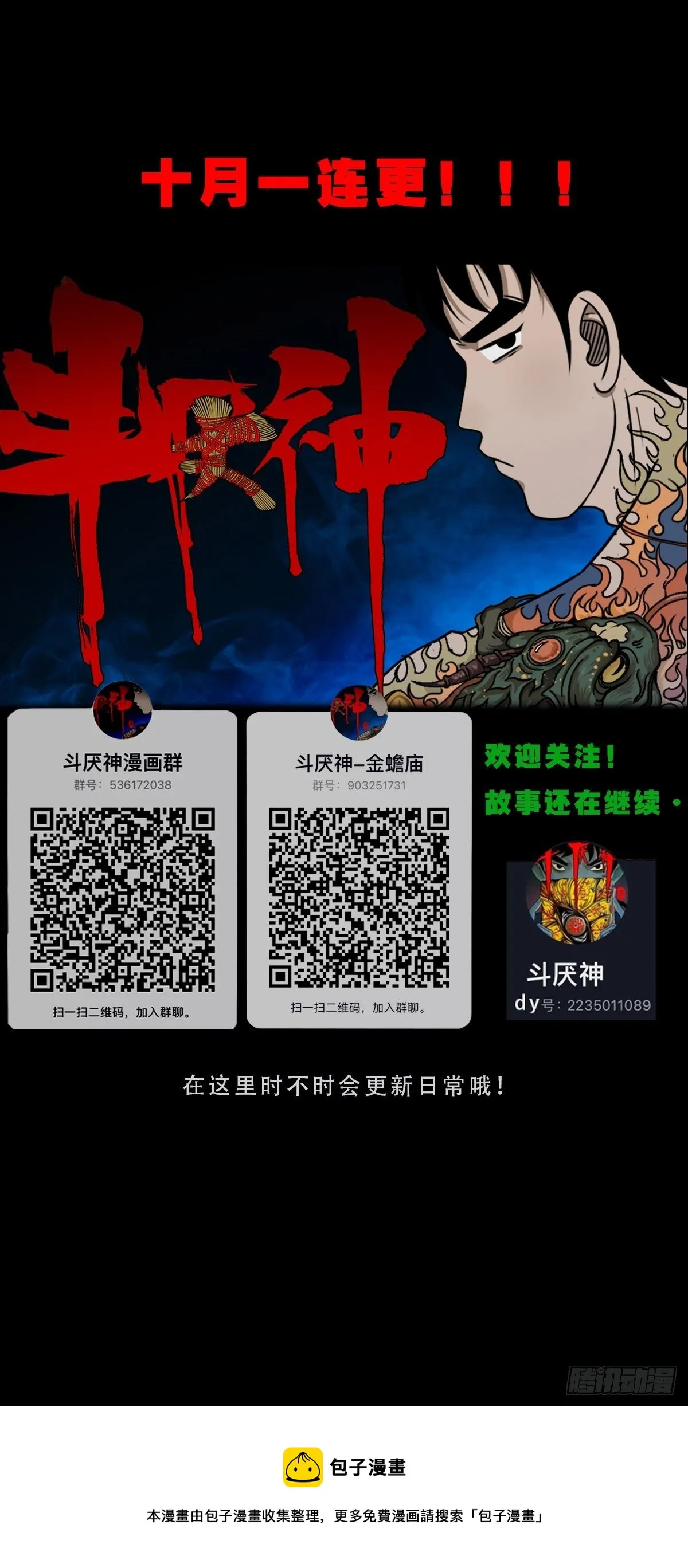 三足吞火蟾 第94页
