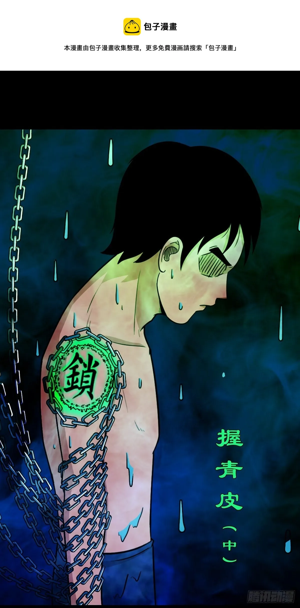 握青皮（中） 第1页