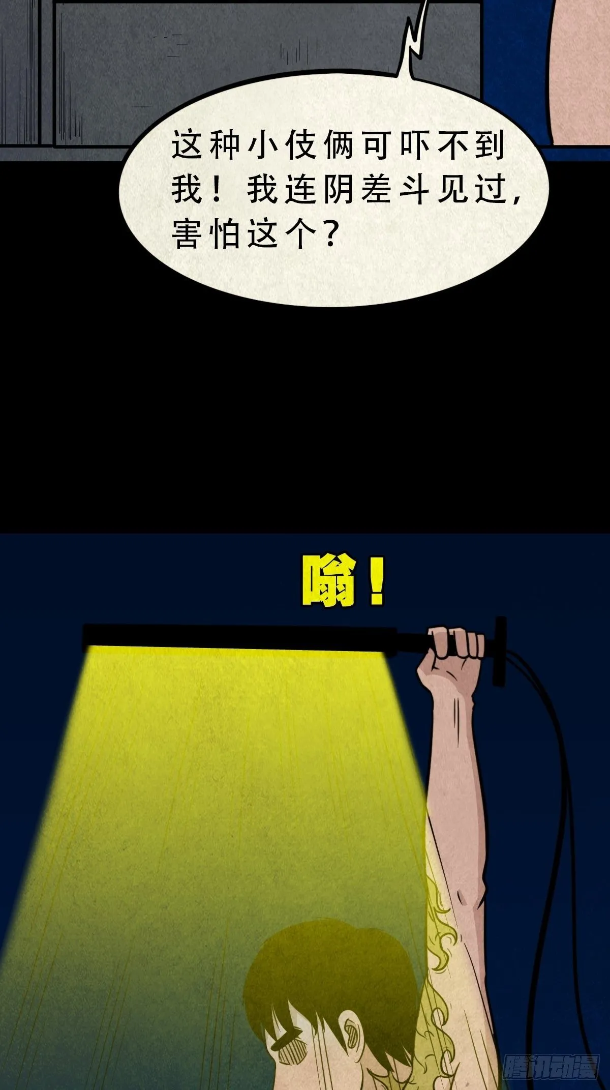 握青皮（中） 第6页