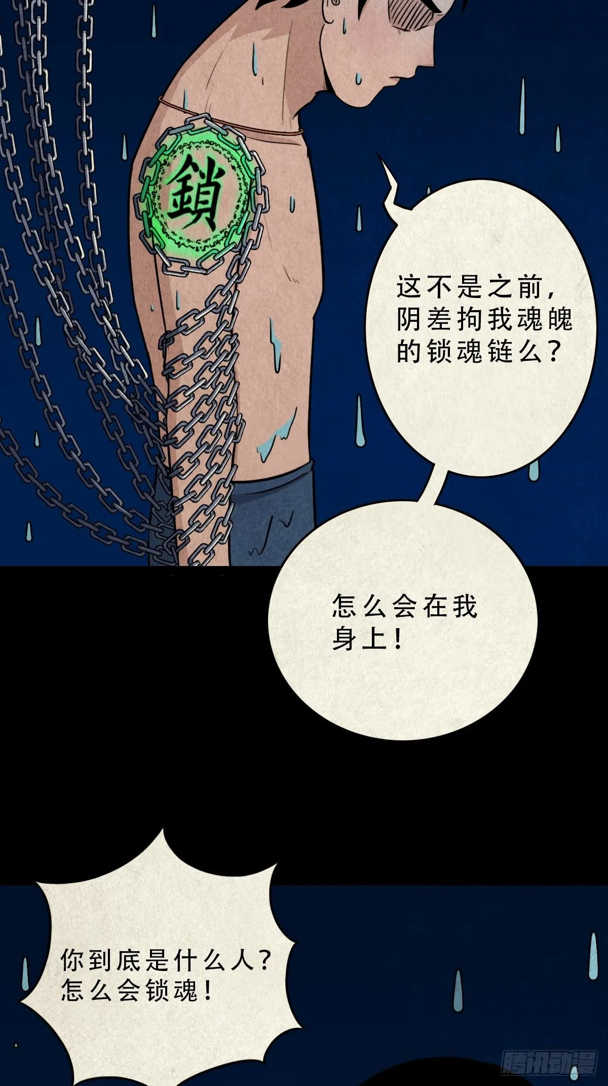 握青皮（中） 第27页