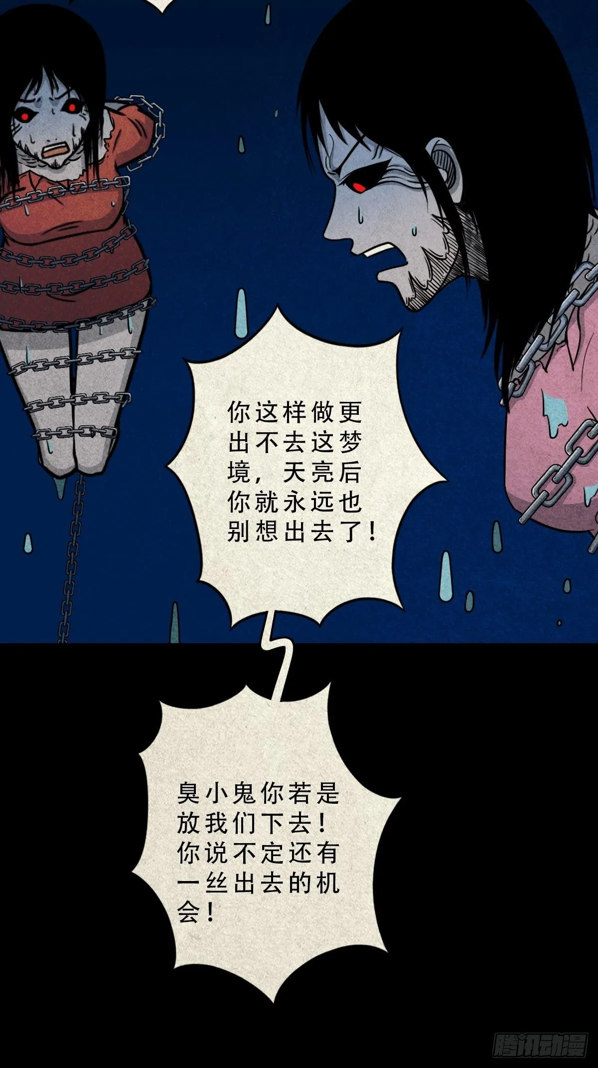 握青皮（中） 第28页