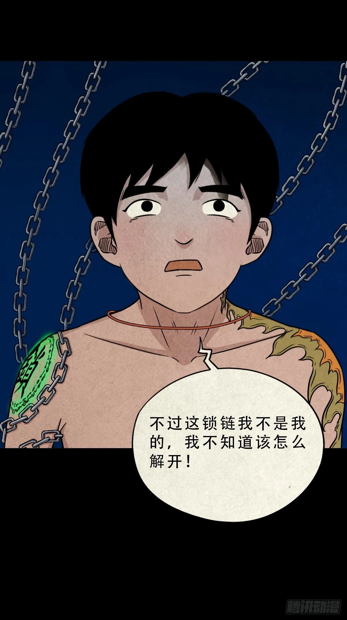 握青皮（中） 第48页