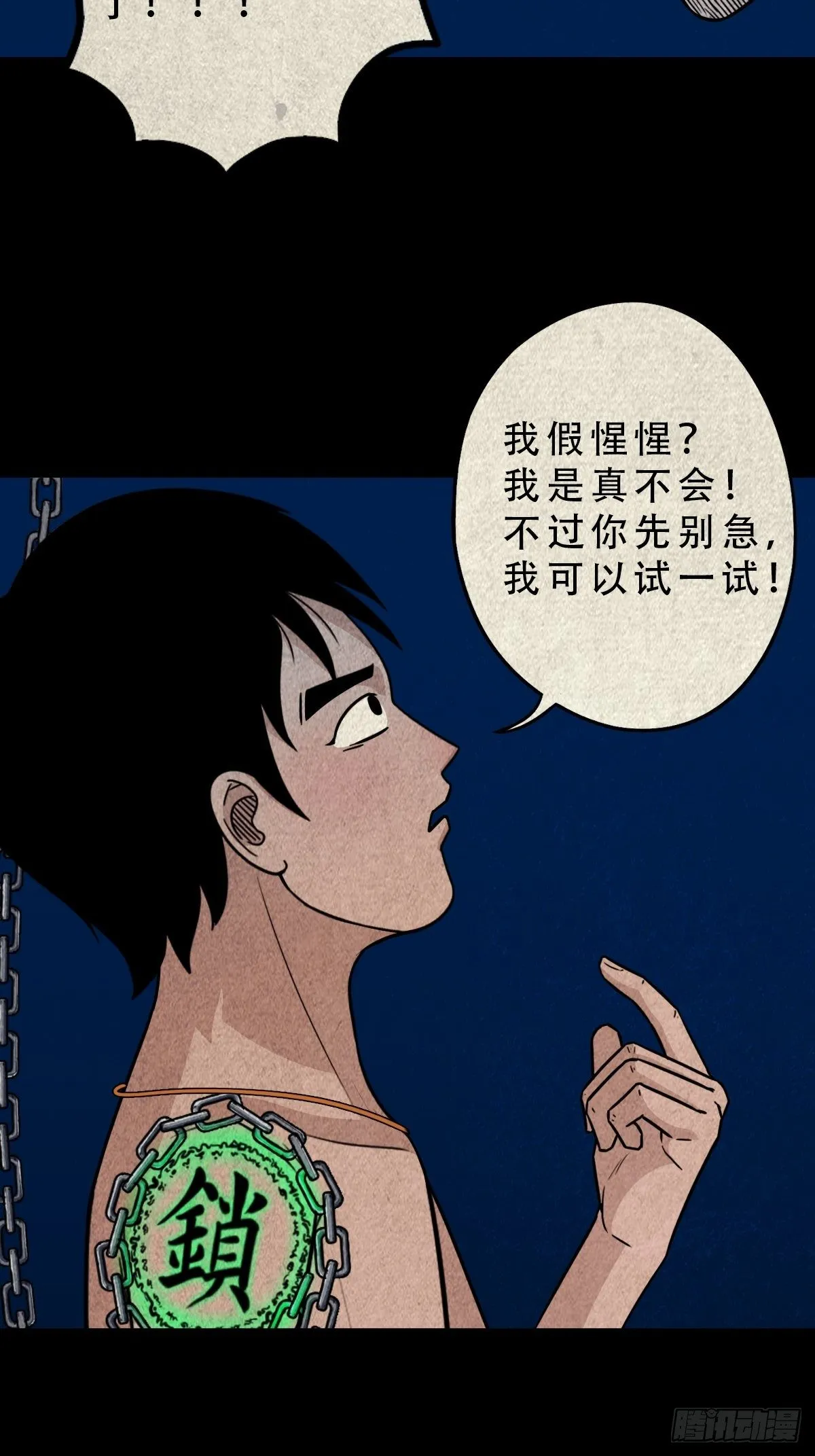 握青皮（中） 第50页