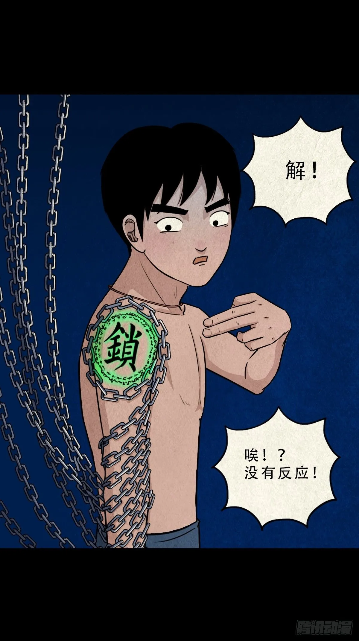 握青皮（中） 第51页