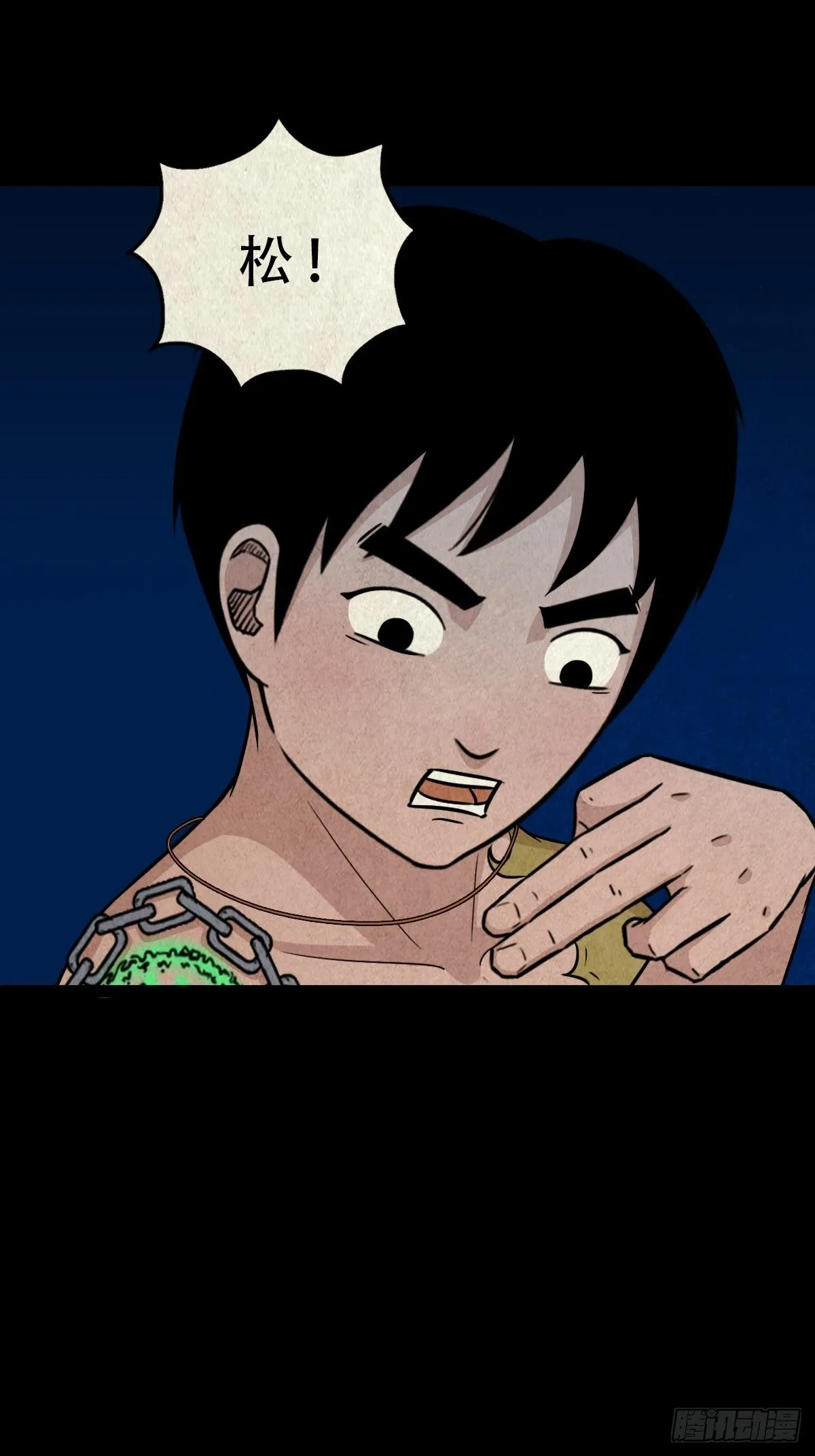 握青皮（中） 第52页