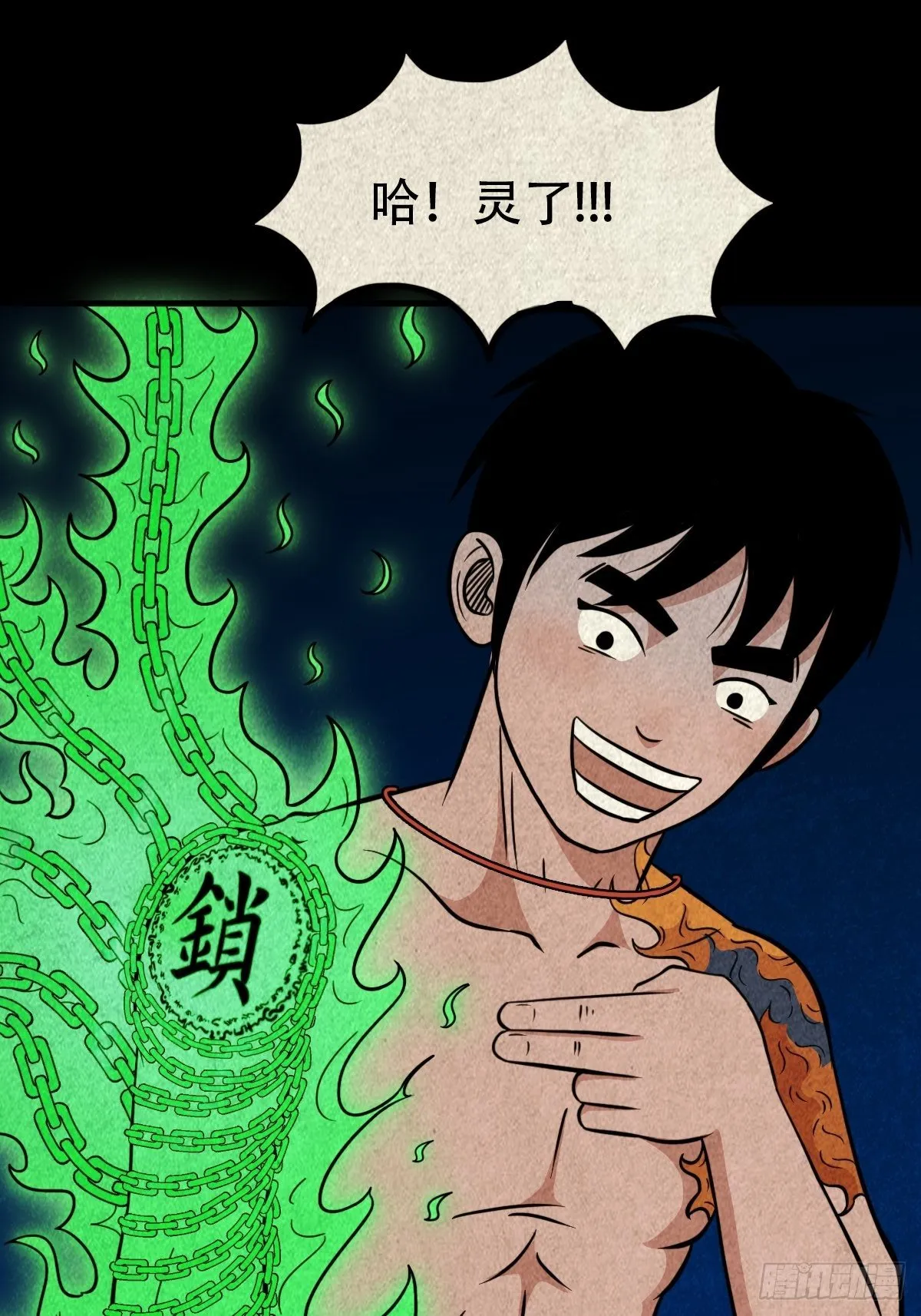 握青皮（中） 第54页
