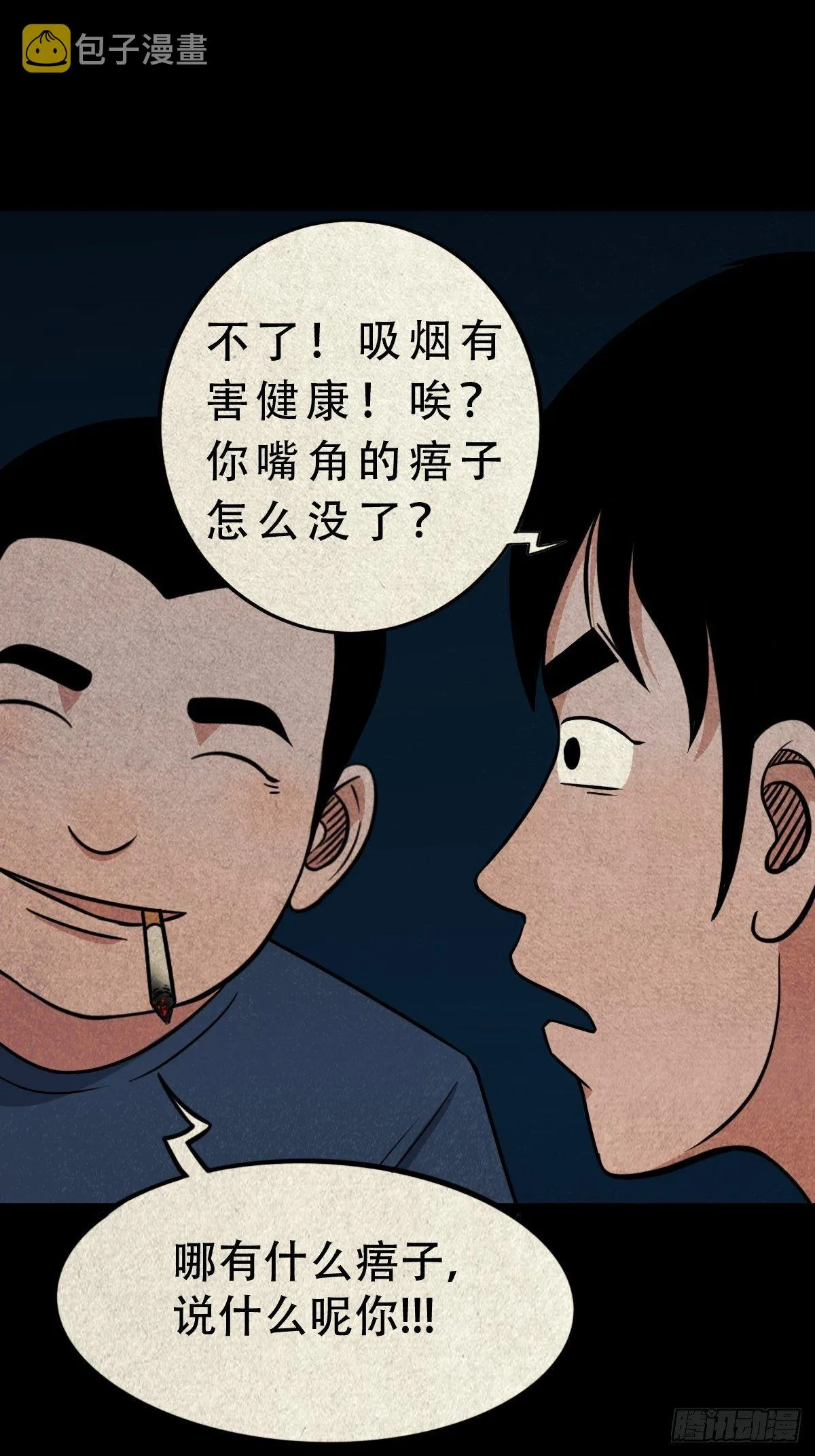 握青皮（上） 第12页