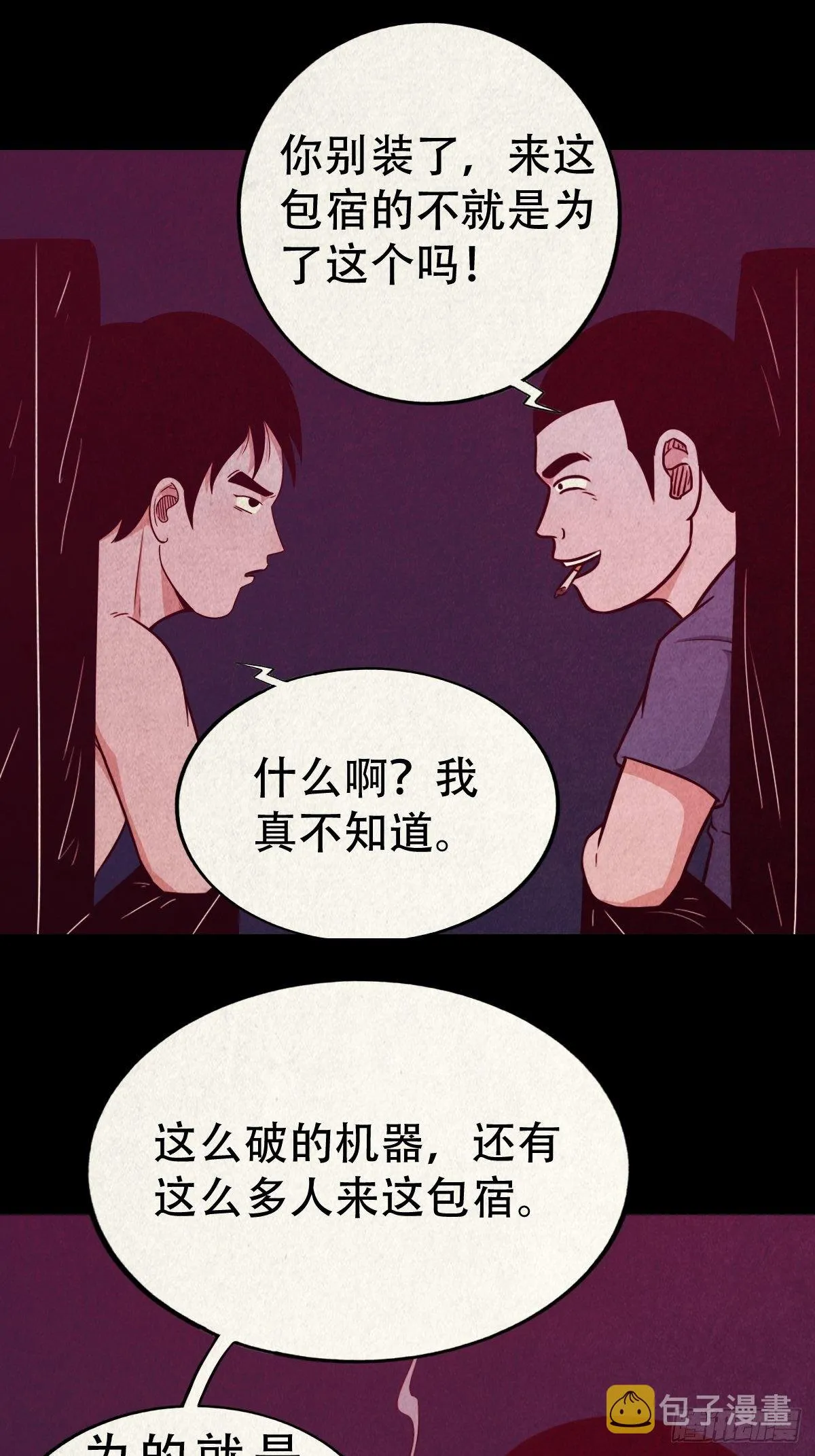 握青皮（上） 第16页