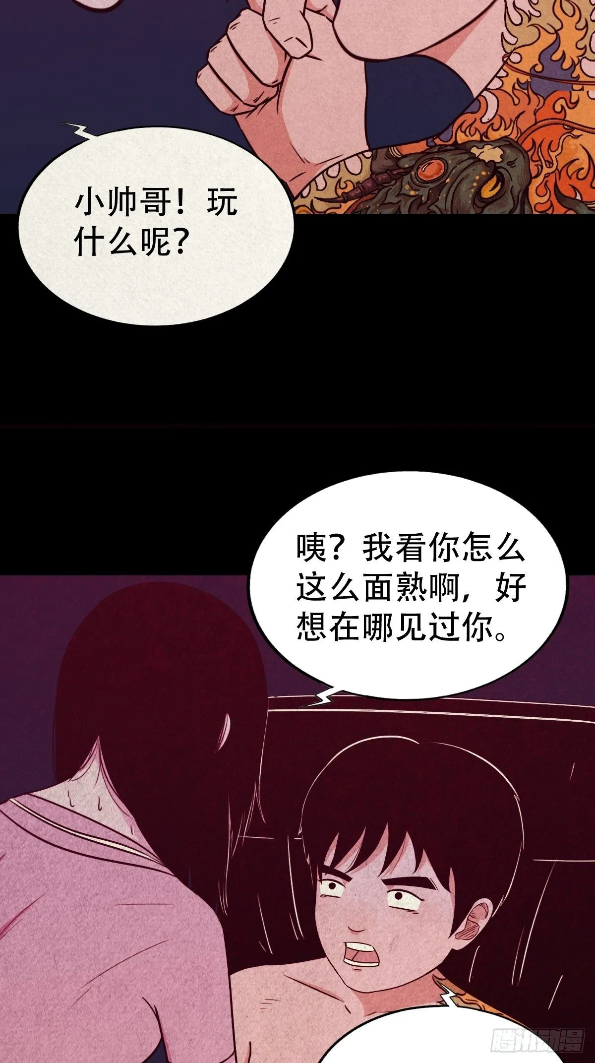 握青皮（上） 第19页