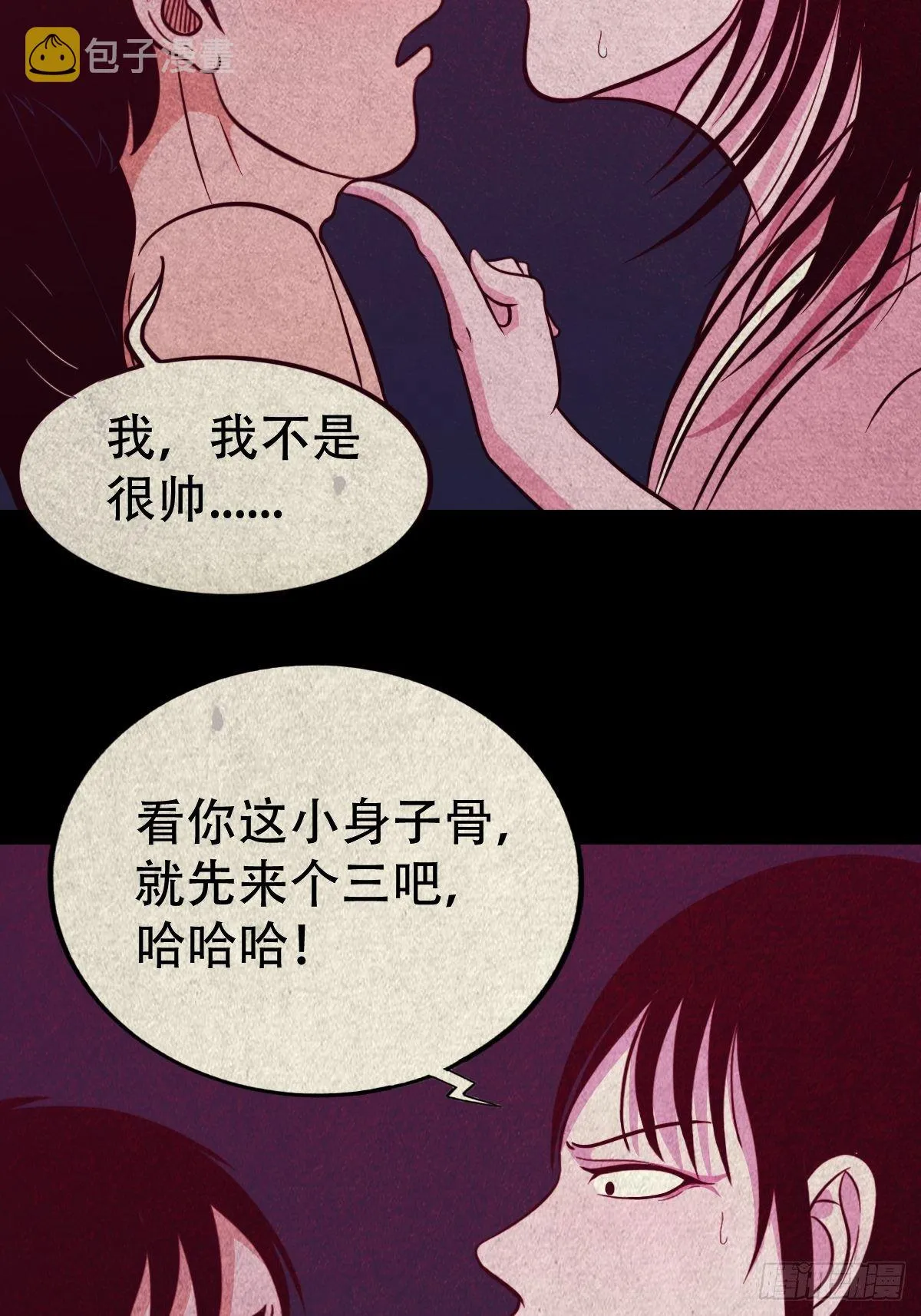 握青皮（上） 第26页