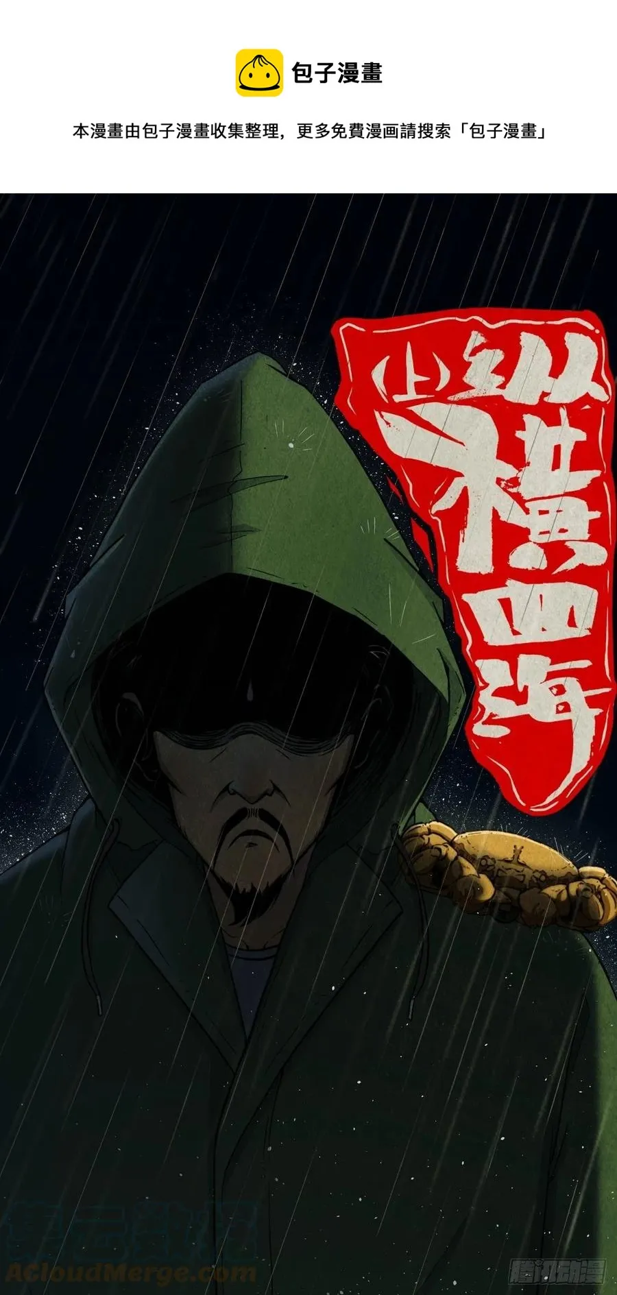 纵横四海（上） 第1页