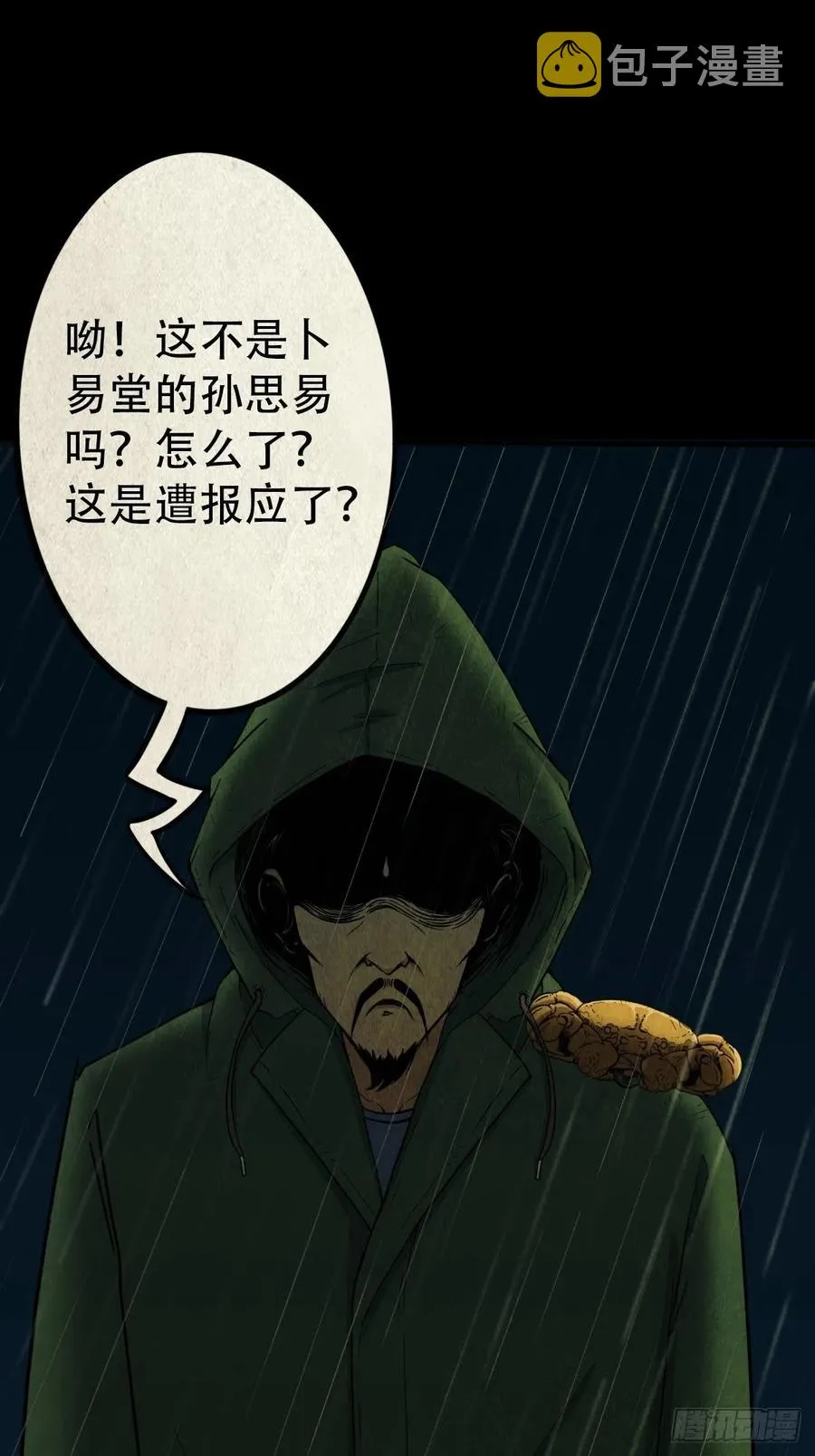 纵横四海（上） 第9页