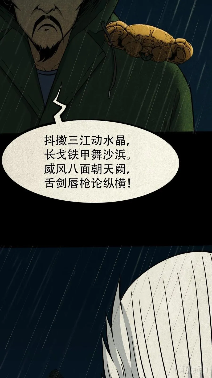 纵横四海（上） 第12页