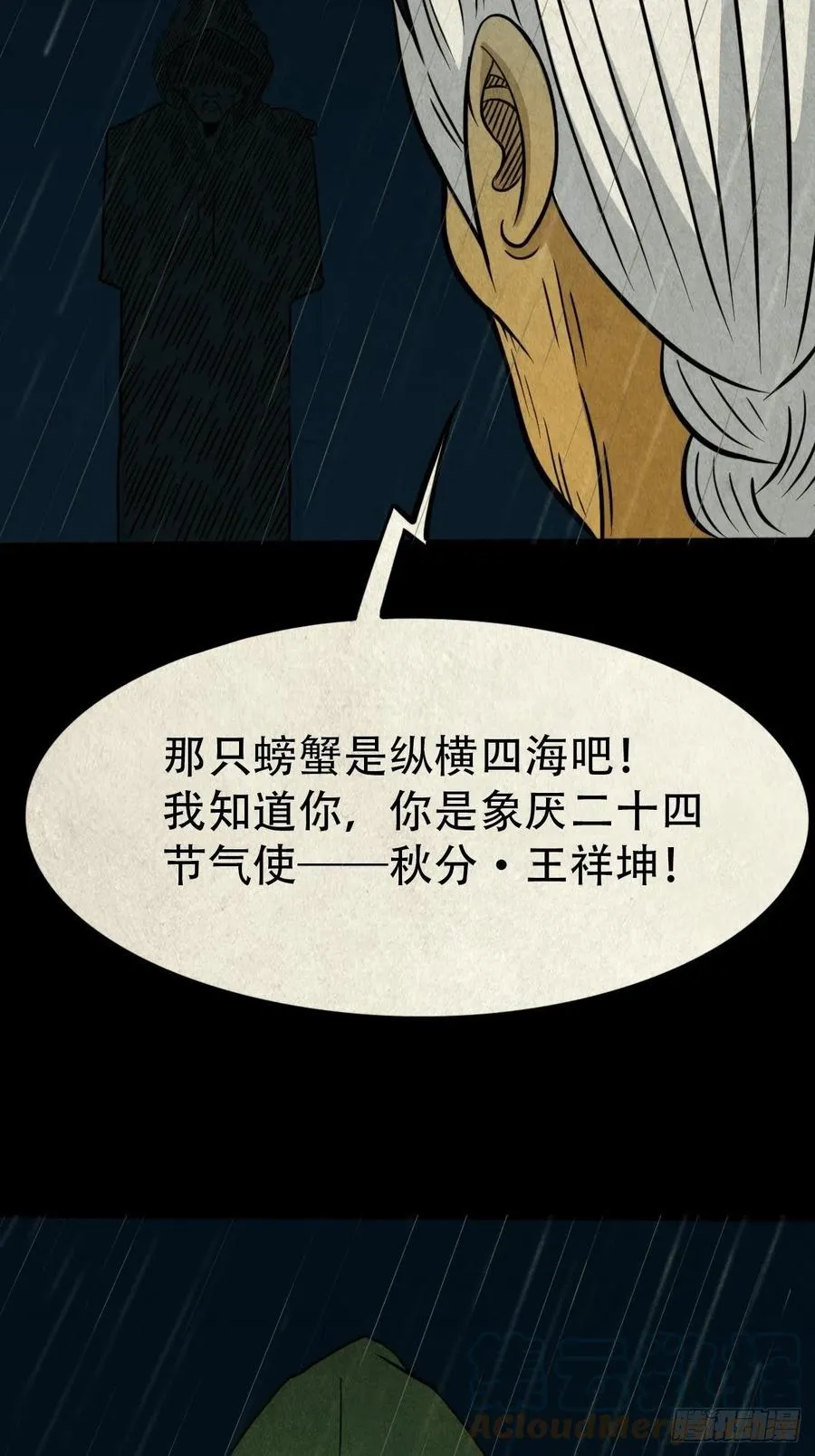 纵横四海（上） 第13页