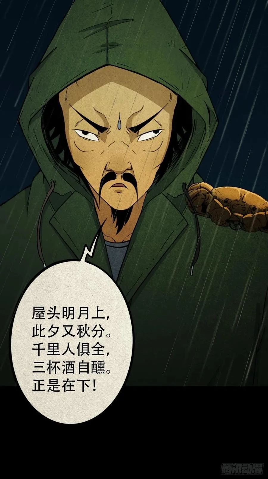 纵横四海（上） 第14页