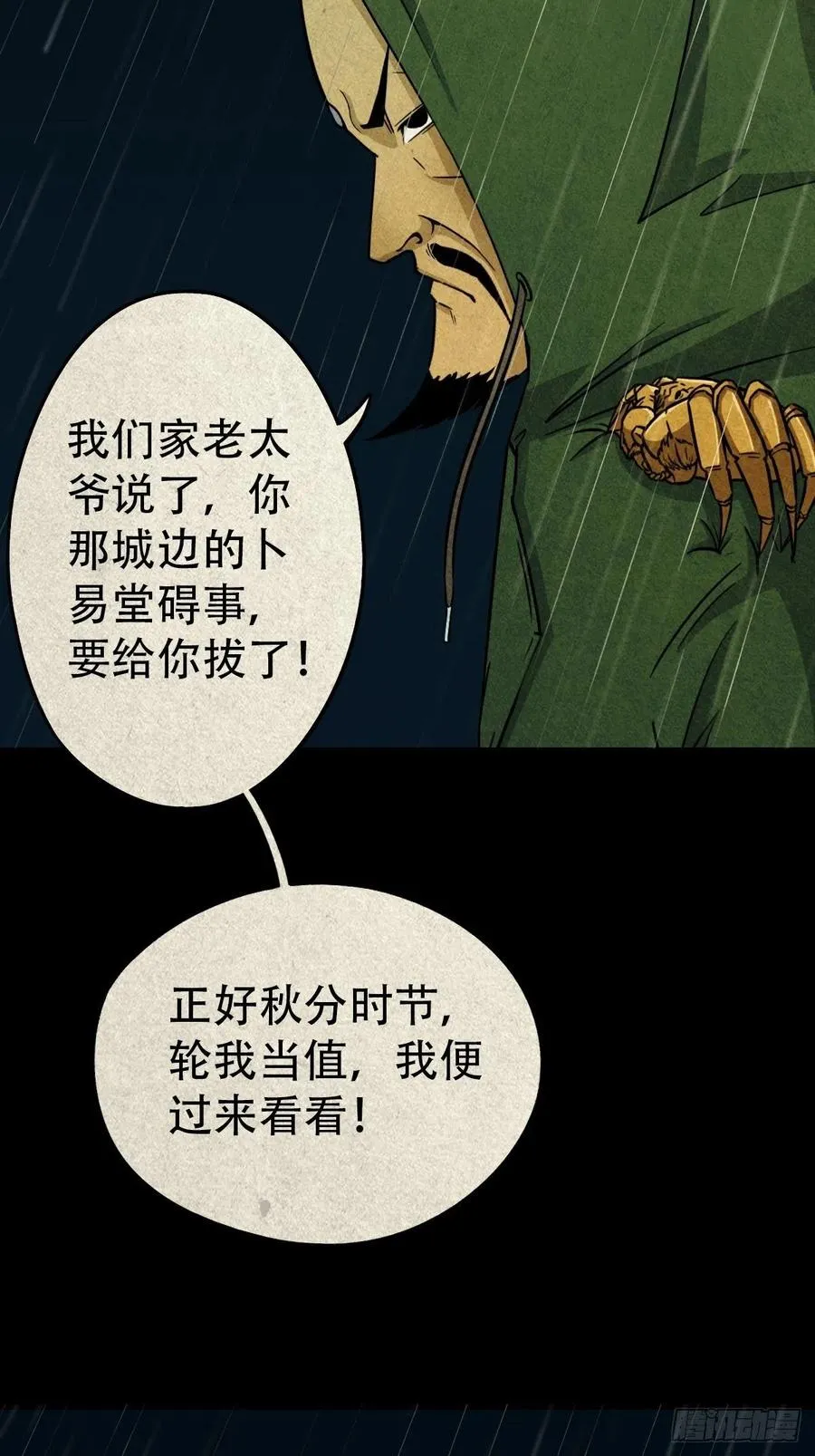纵横四海（上） 第17页