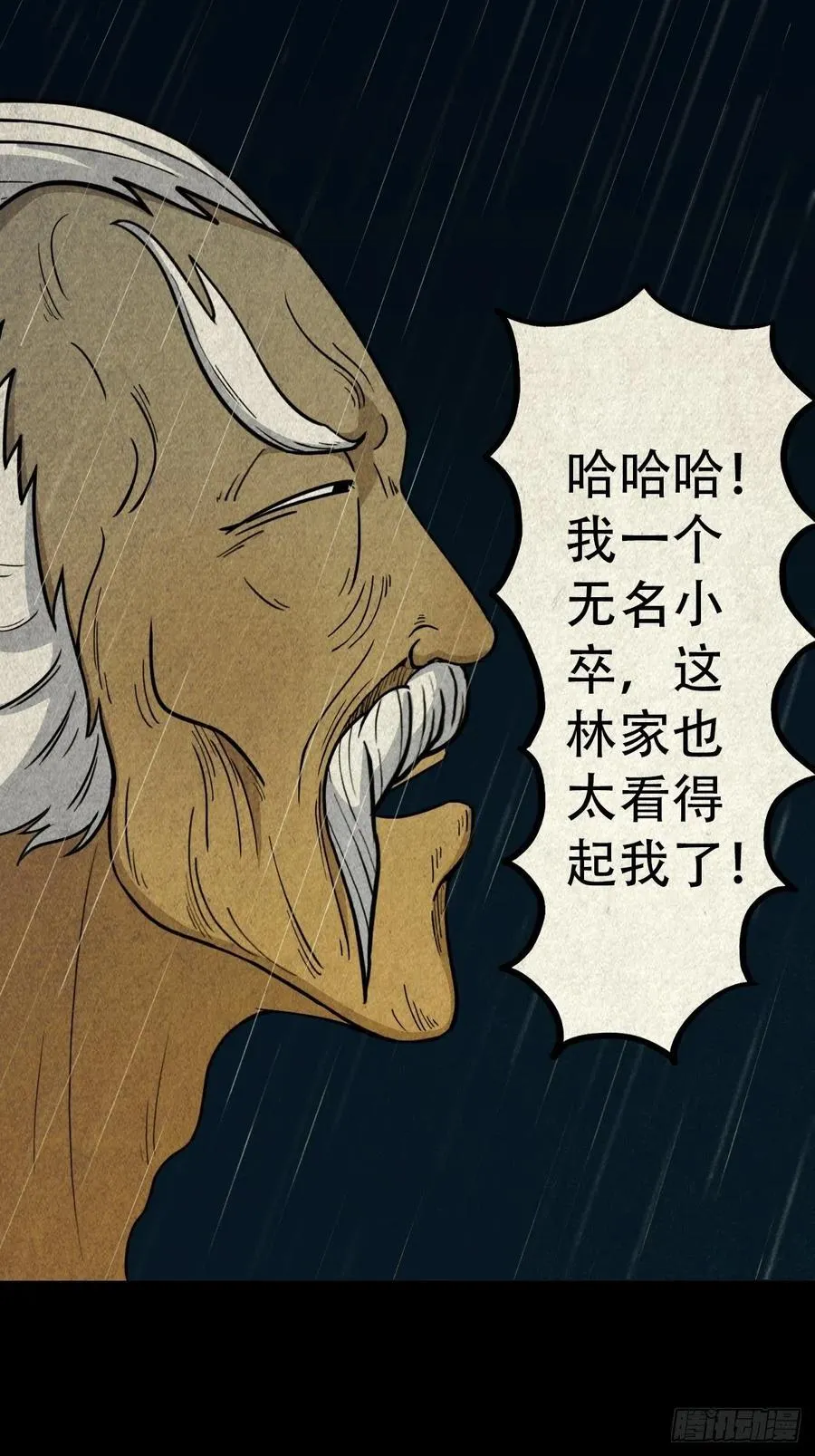 纵横四海（上） 第18页