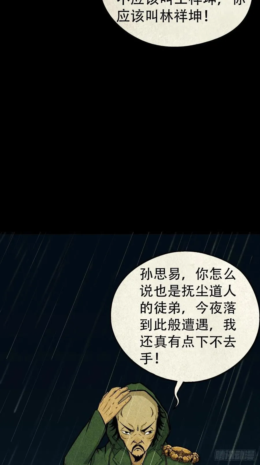 纵横四海（上） 第20页
