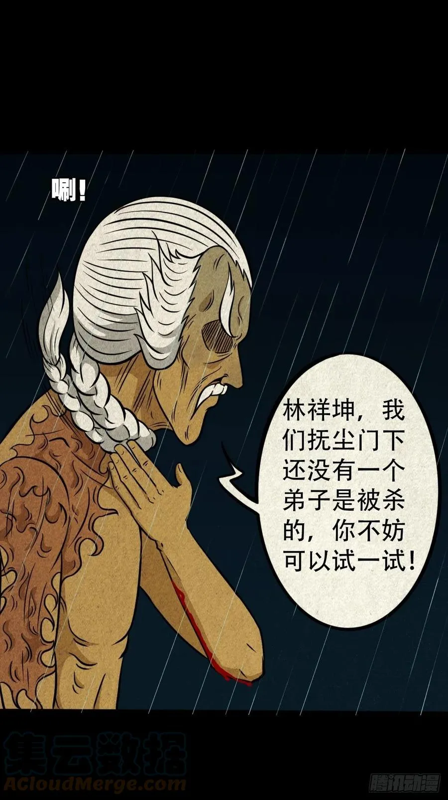 纵横四海（上） 第22页