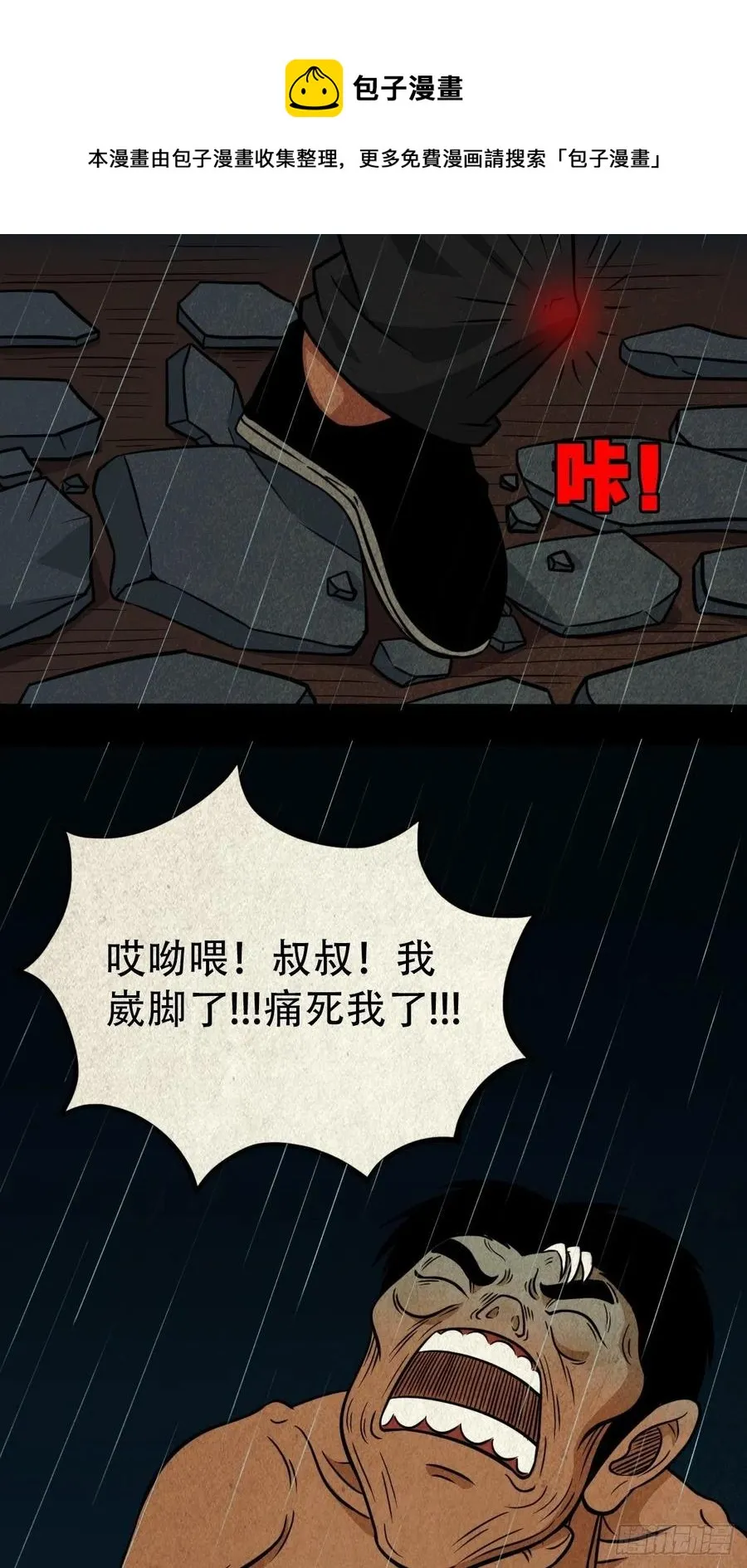 纵横四海（上） 第26页