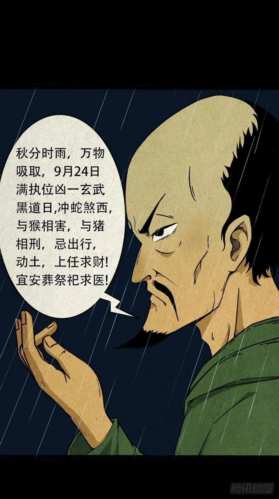 纵横四海（上） 第29页