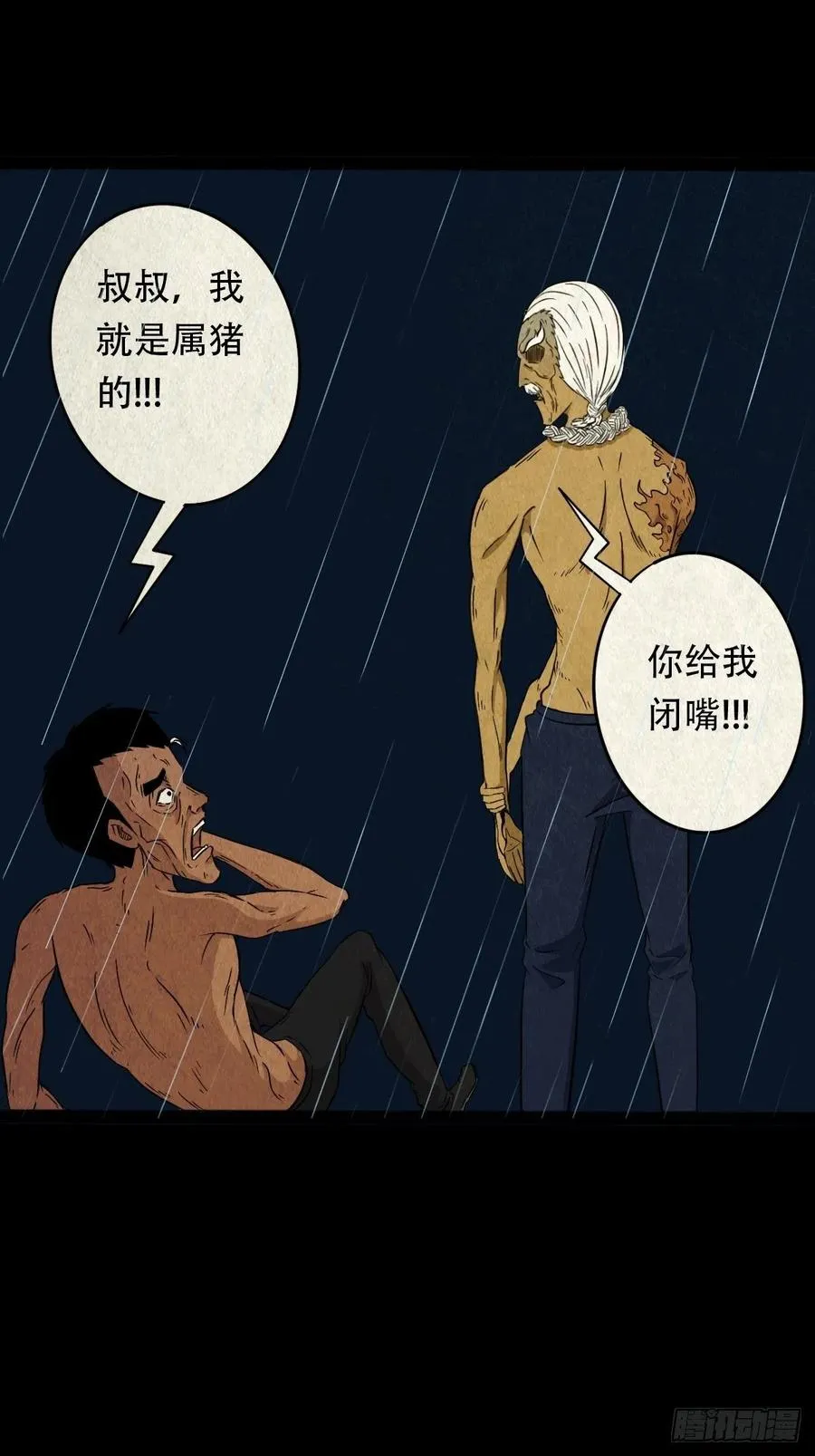 纵横四海（上） 第30页