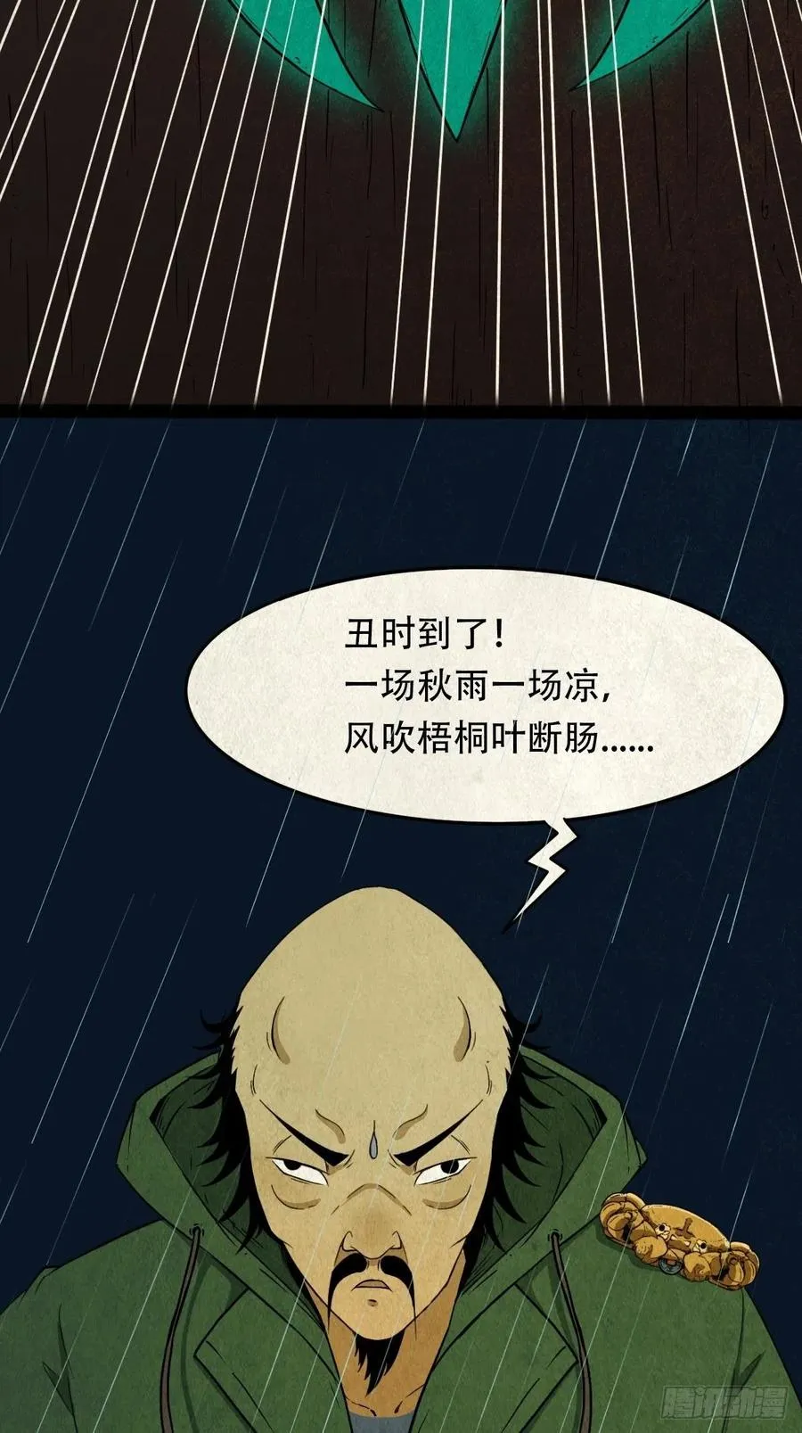 纵横四海（上） 第33页