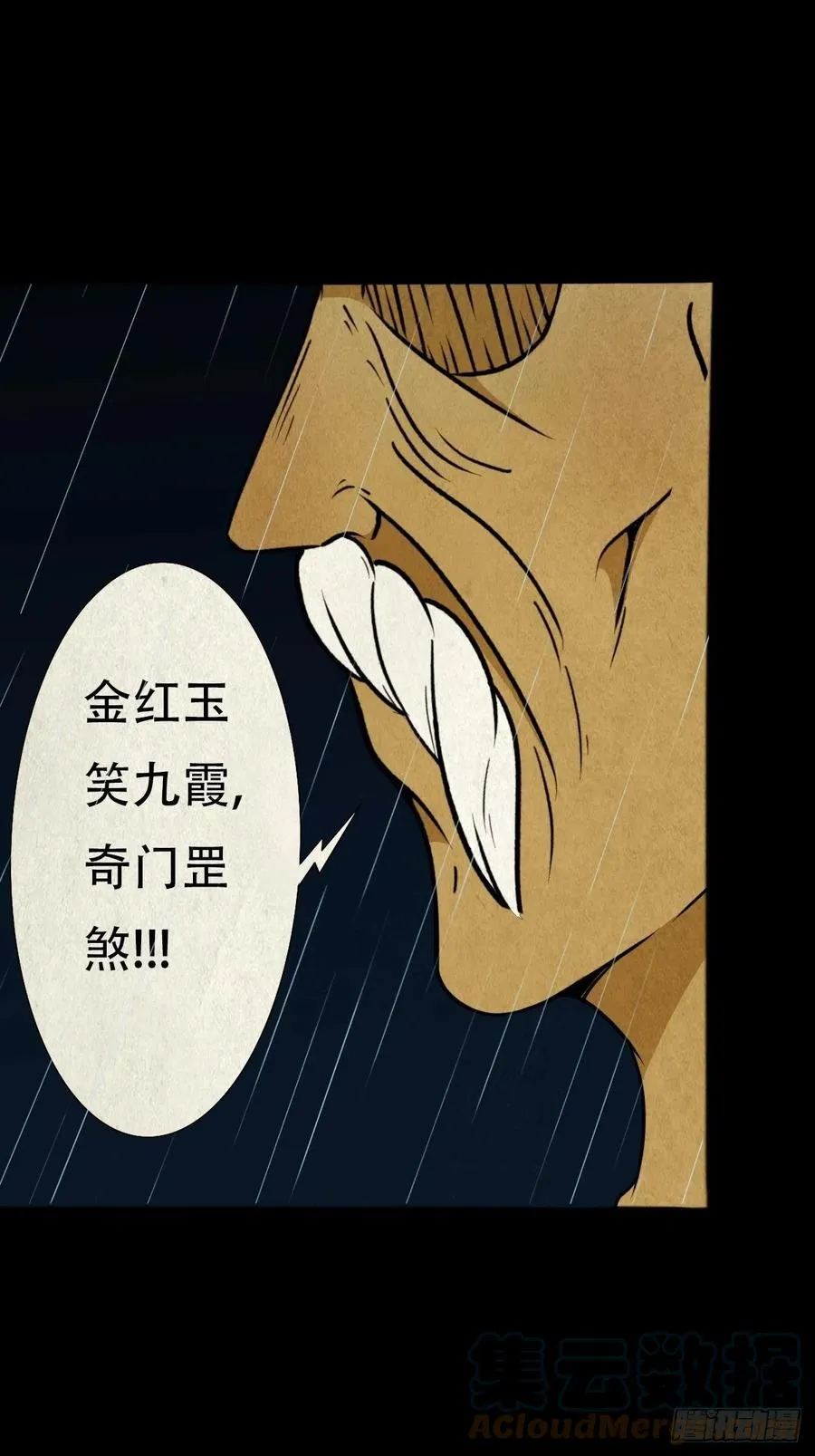 纵横四海（上） 第37页