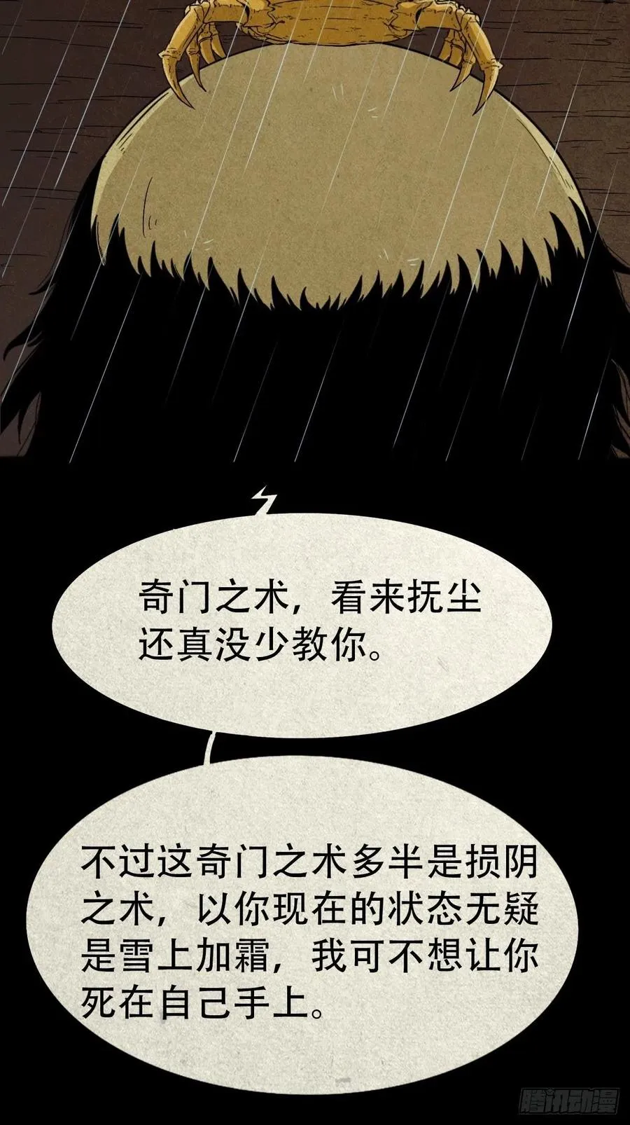 纵横四海（上） 第42页