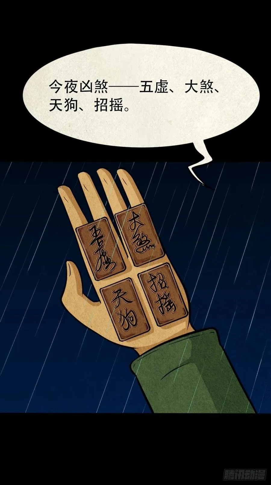 纵横四海（上） 第44页