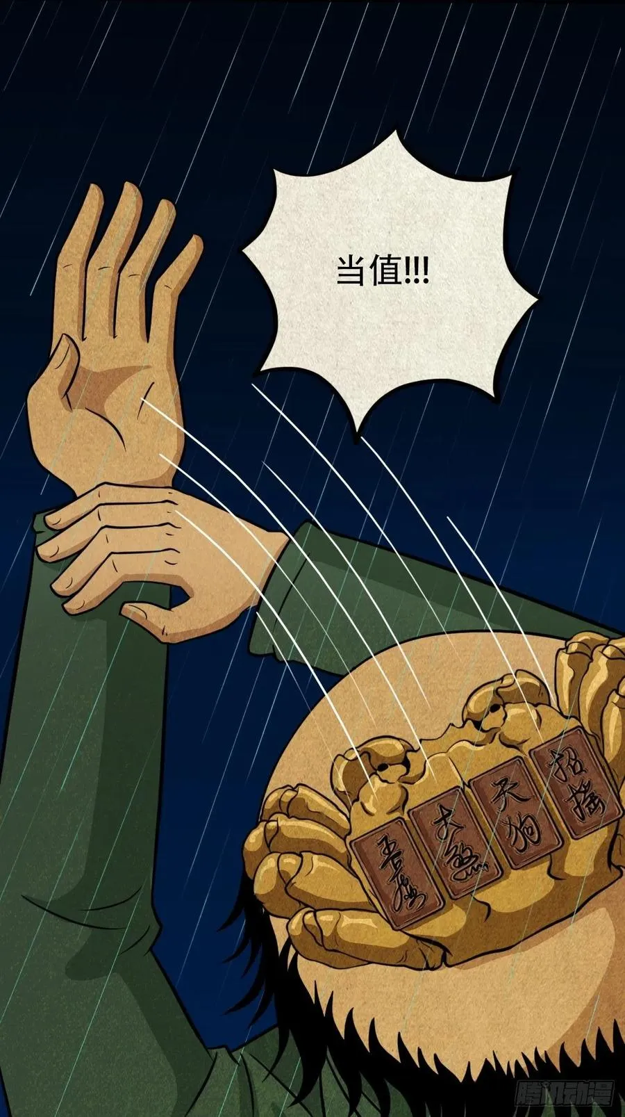 纵横四海（上） 第45页