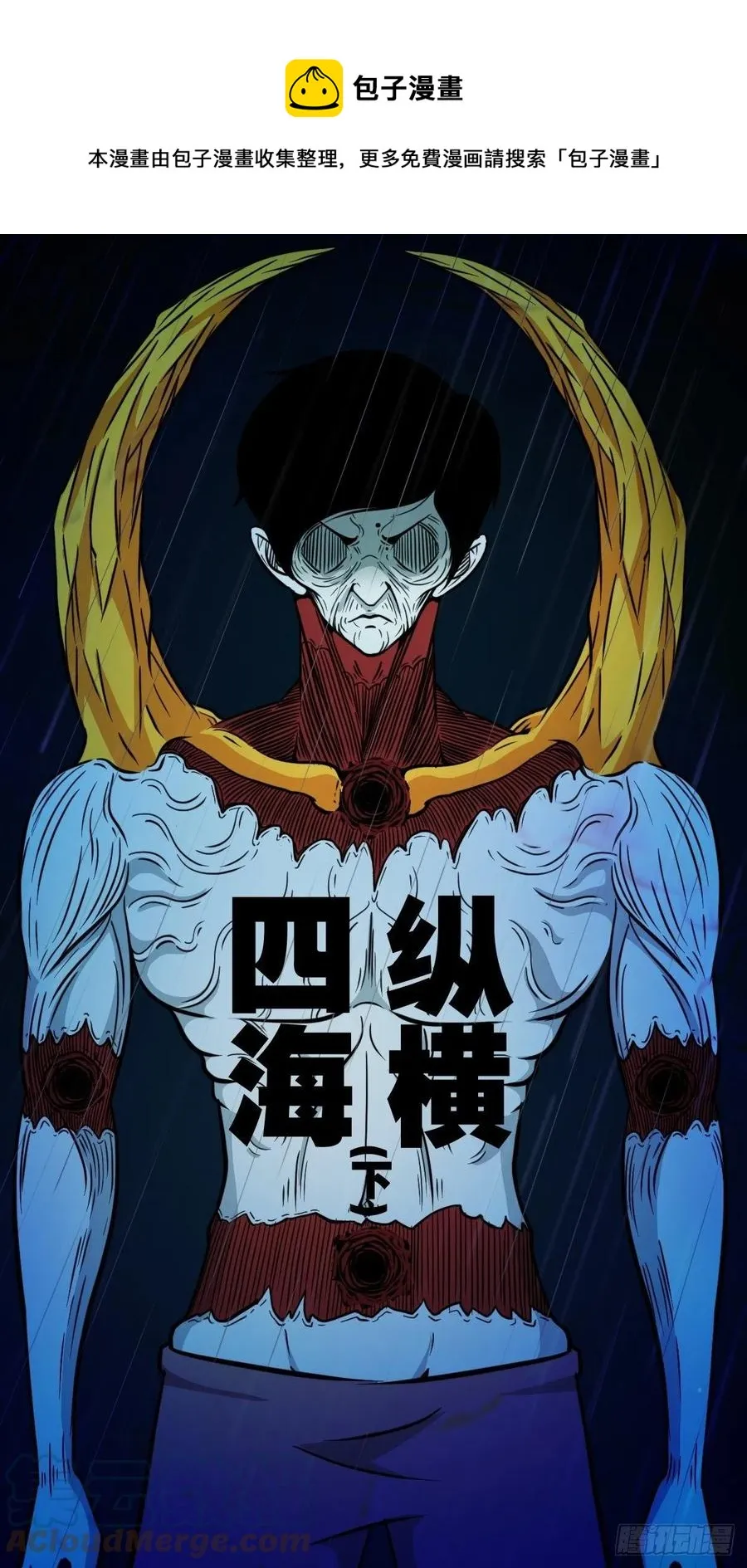 纵横四海（下） 第1页