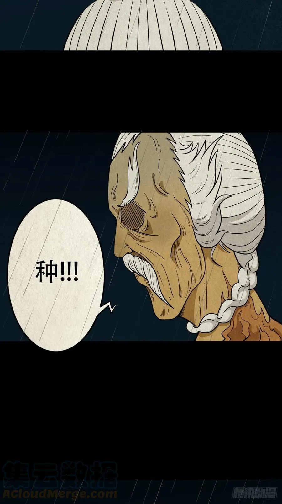 纵横四海（下） 第16页