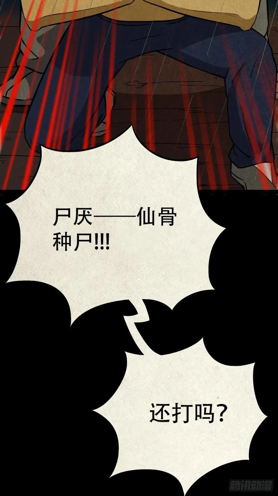 纵横四海（下） 第27页