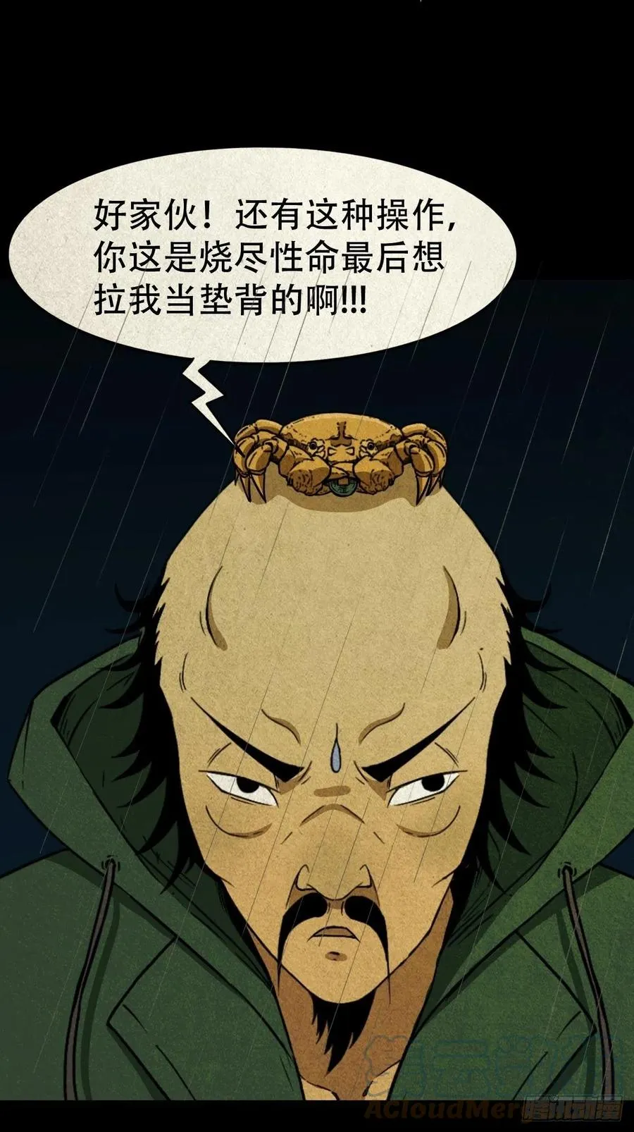 纵横四海（下） 第28页