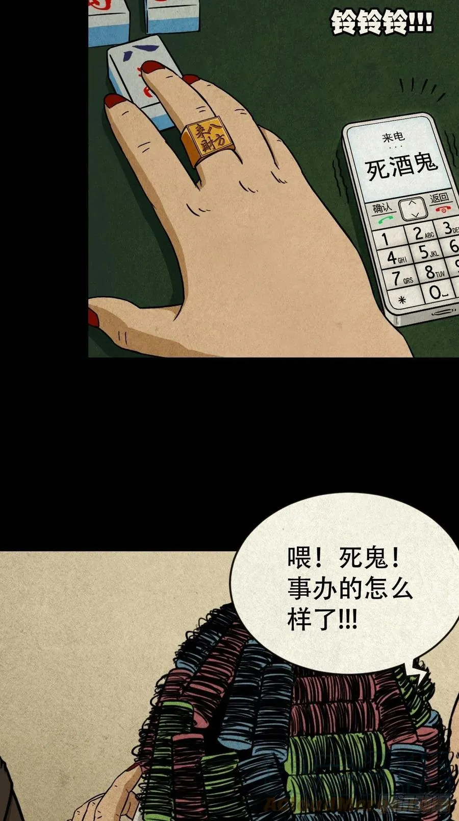 纵横四海（下） 第31页