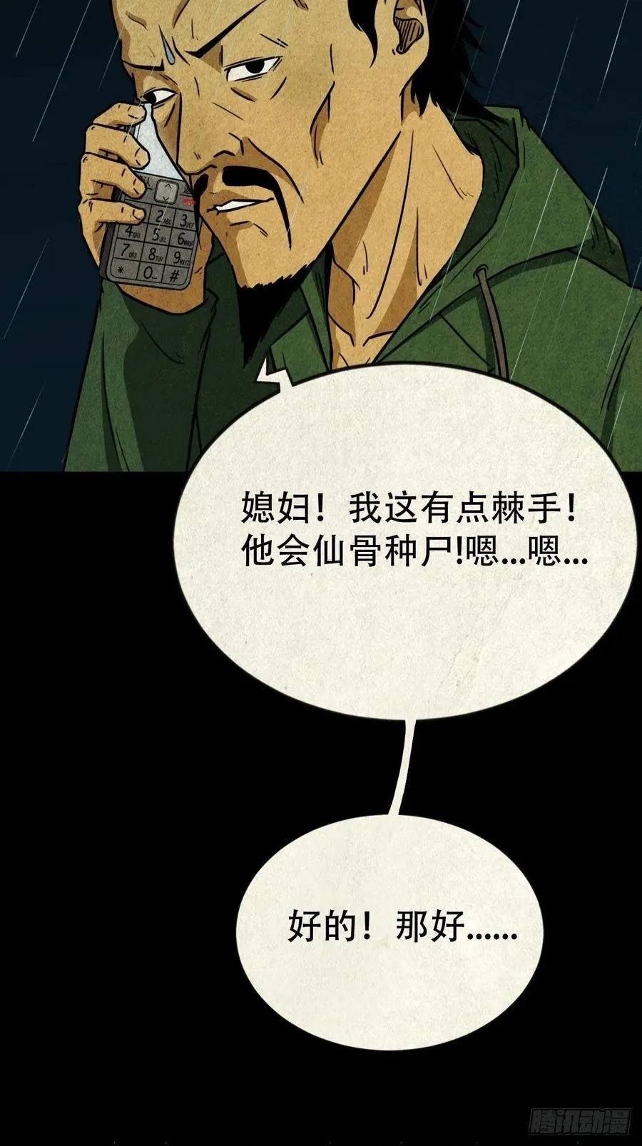 纵横四海（下） 第33页