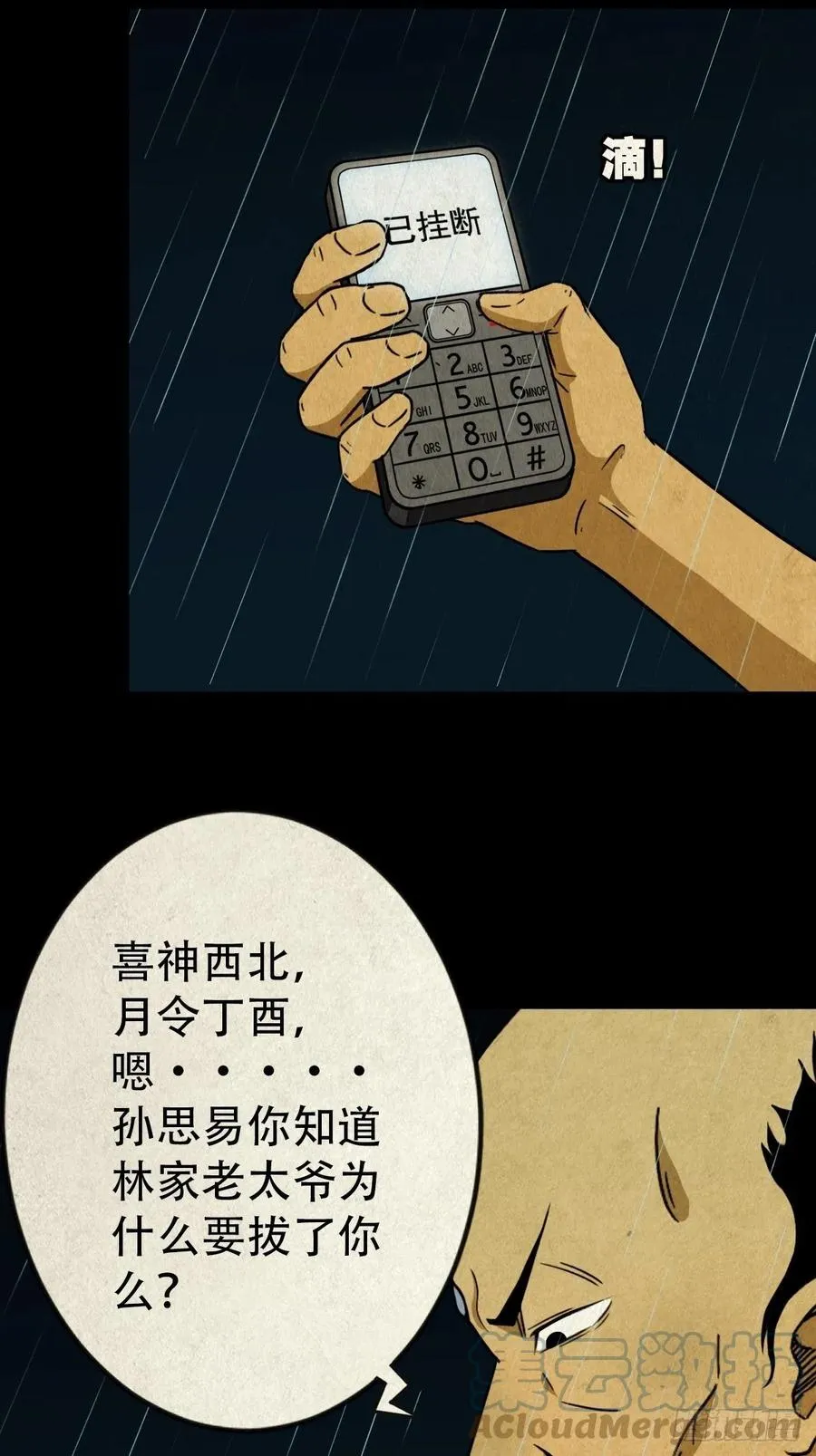 纵横四海（下） 第34页