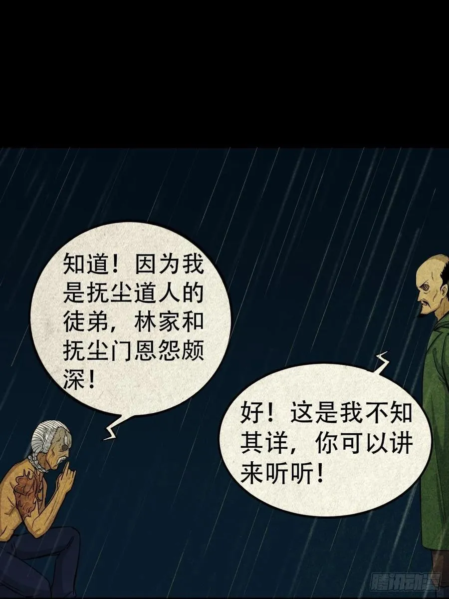 纵横四海（下） 第36页