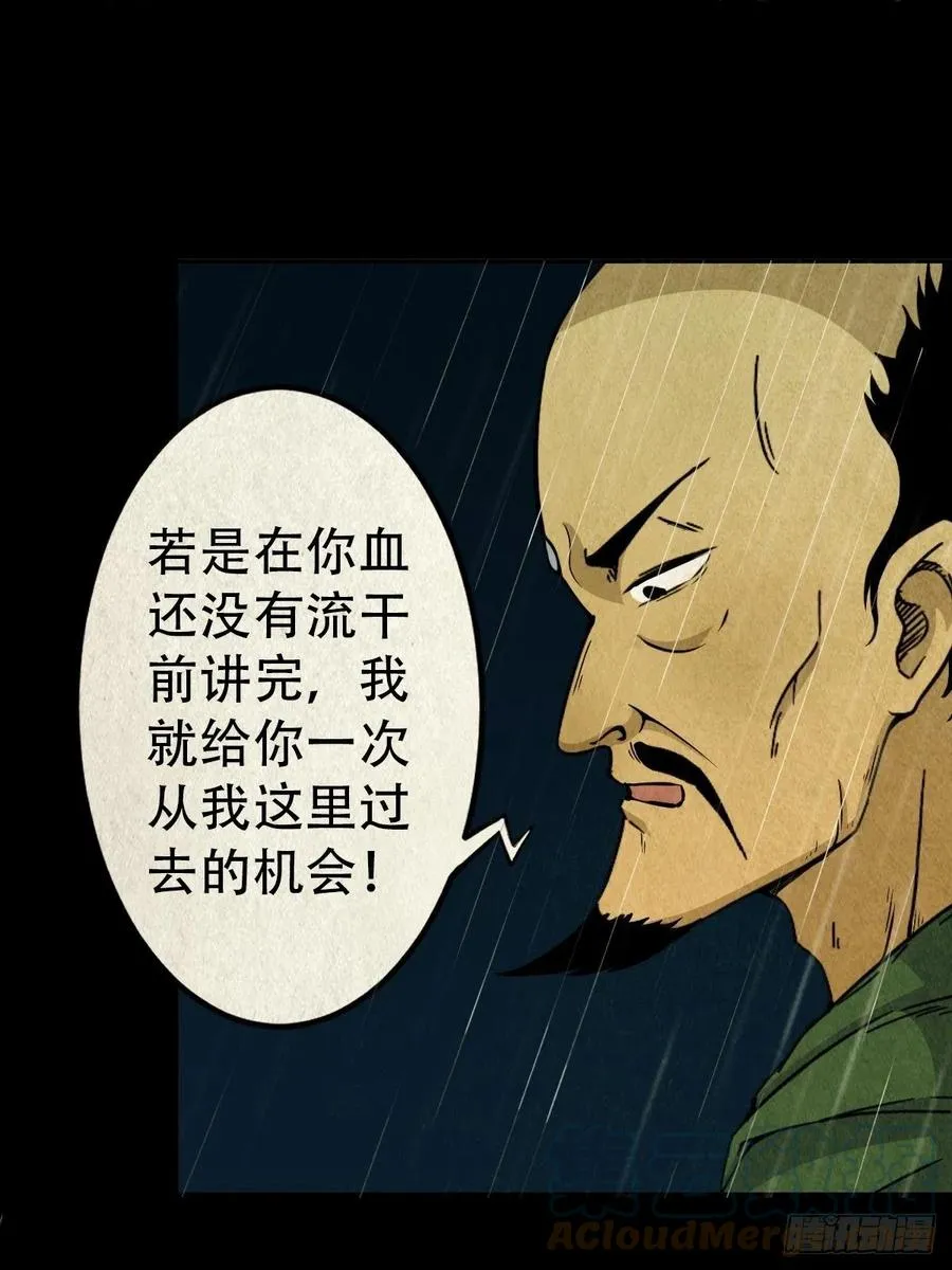 纵横四海（下） 第37页