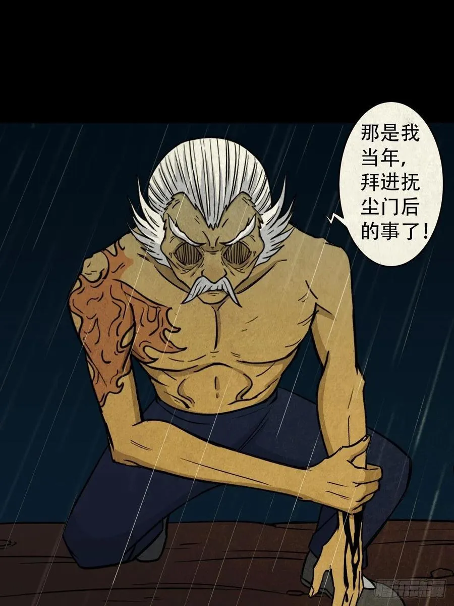 纵横四海（下） 第38页