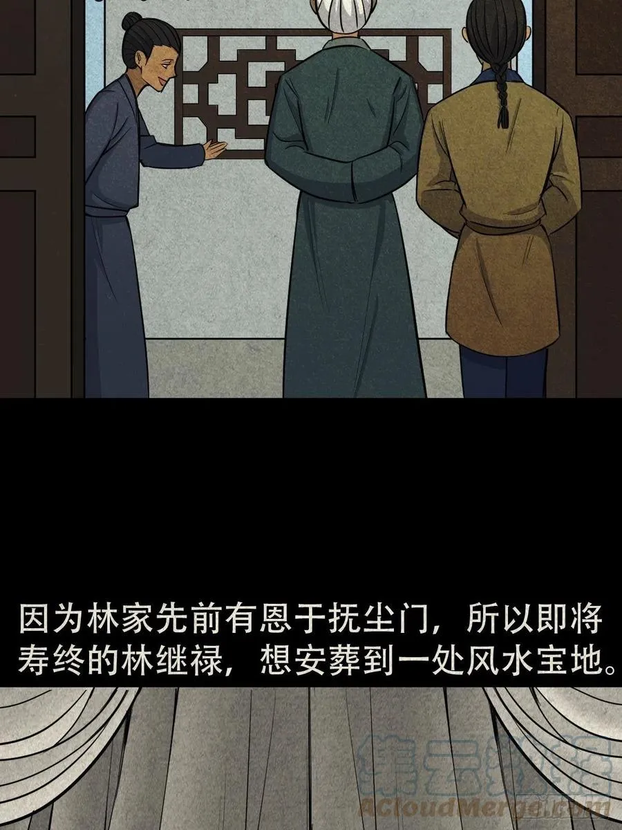 纵横四海（下） 第40页