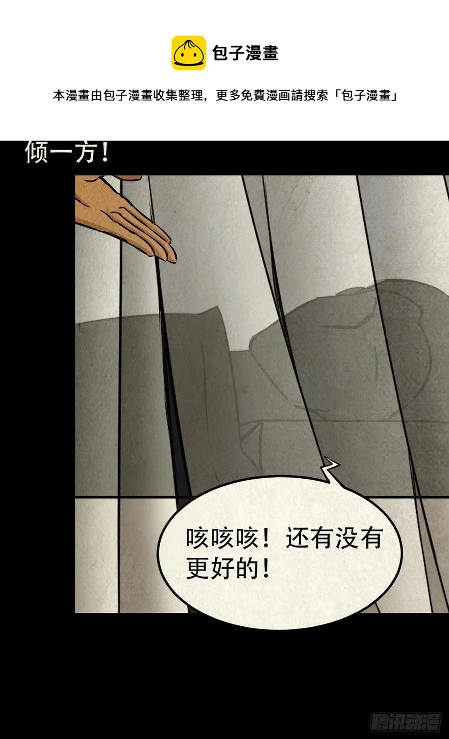 纵横四海（下） 第42页
