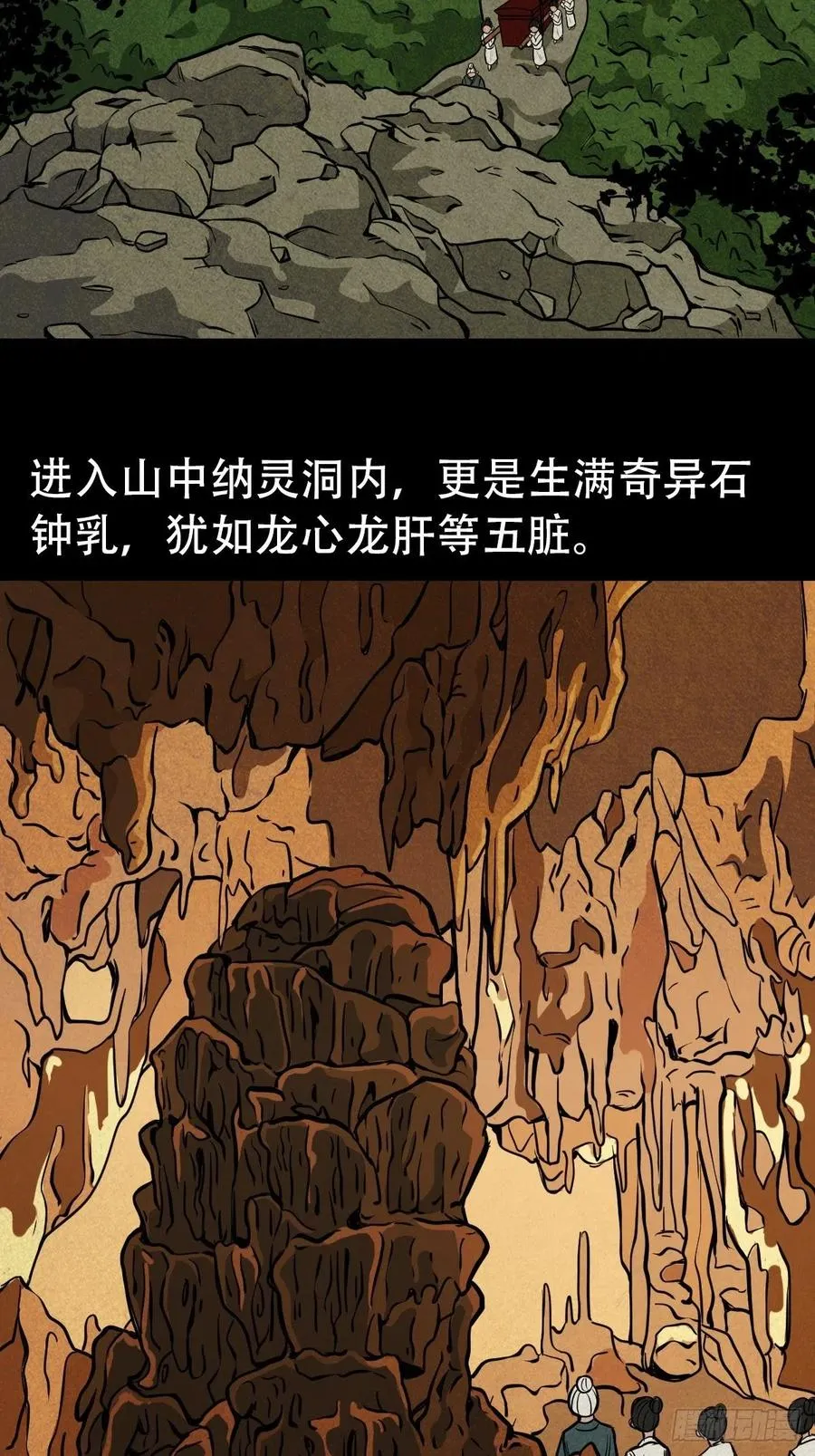 纵横四海（下） 第48页