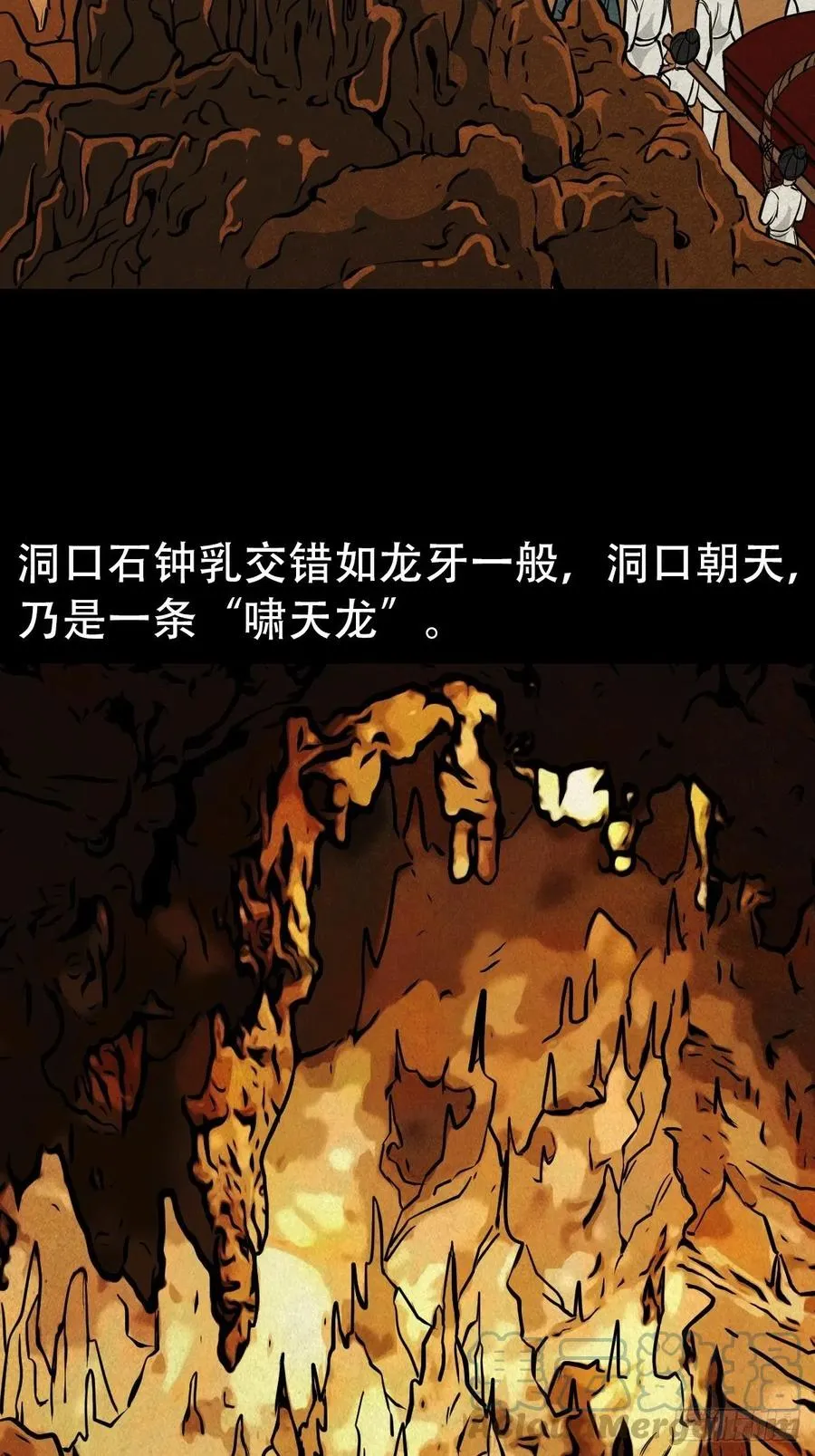 纵横四海（下） 第49页