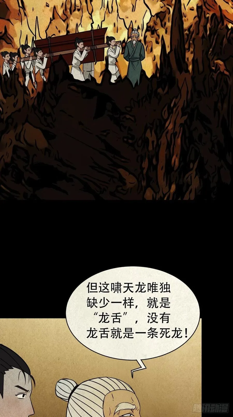 纵横四海（下） 第50页
