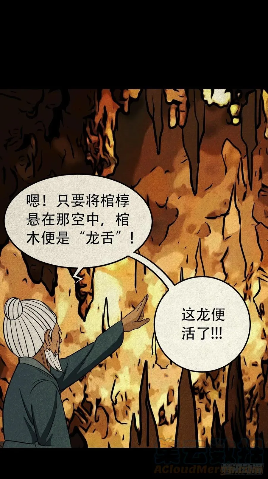 纵横四海（下） 第52页