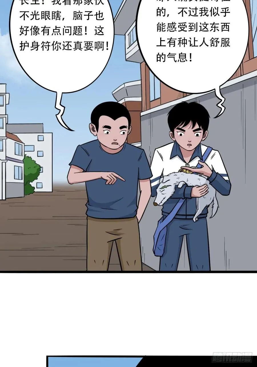 蛇吞蟾 第3页